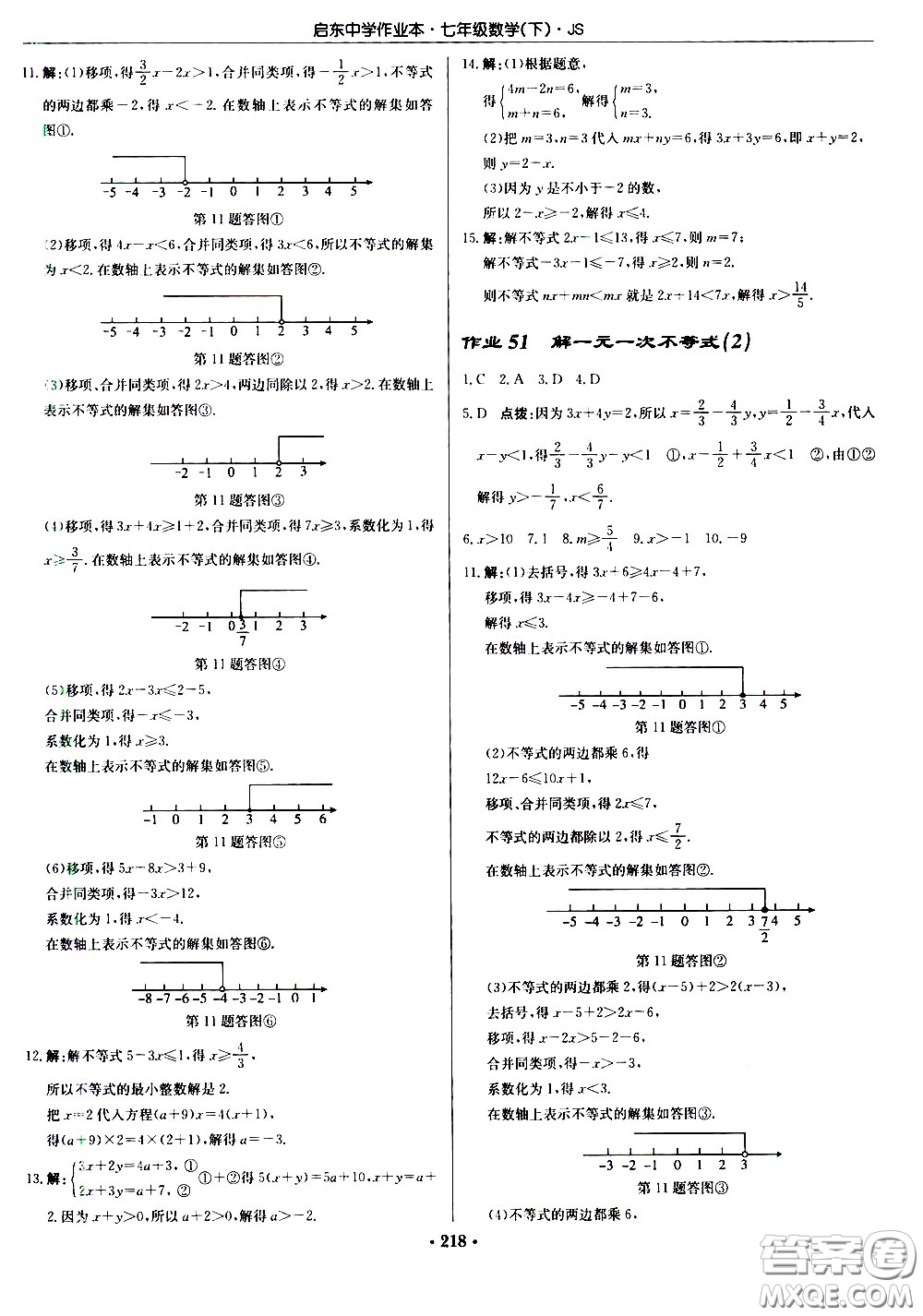 龍門書局2021啟東中學(xué)作業(yè)本七年級(jí)數(shù)學(xué)下冊(cè)JS蘇教版答案