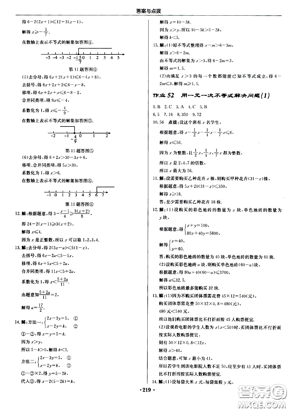 龍門書局2021啟東中學(xué)作業(yè)本七年級(jí)數(shù)學(xué)下冊(cè)JS蘇教版答案