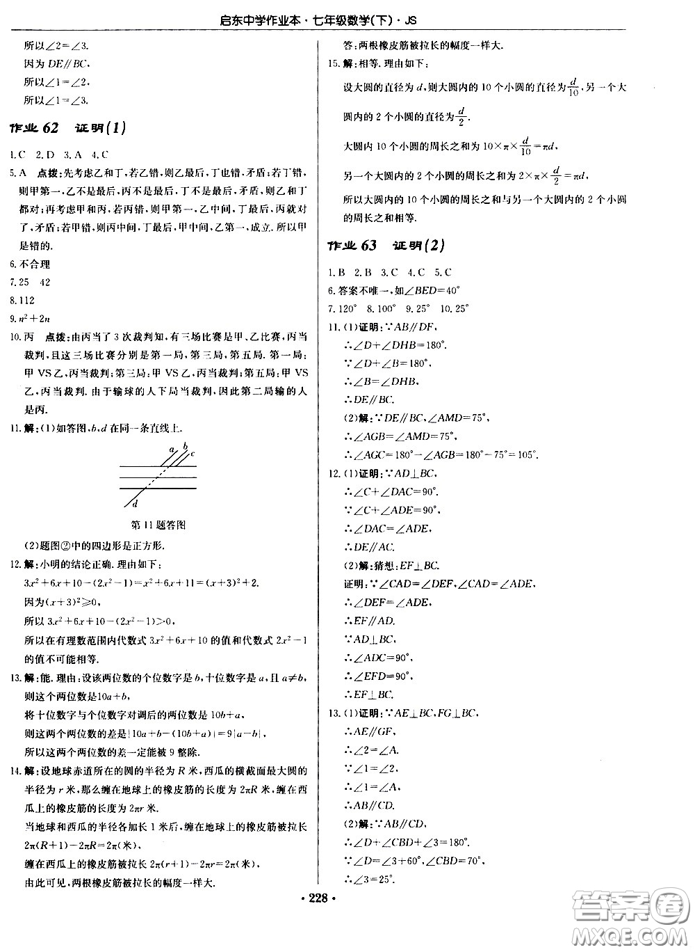 龍門書局2021啟東中學(xué)作業(yè)本七年級(jí)數(shù)學(xué)下冊(cè)JS蘇教版答案