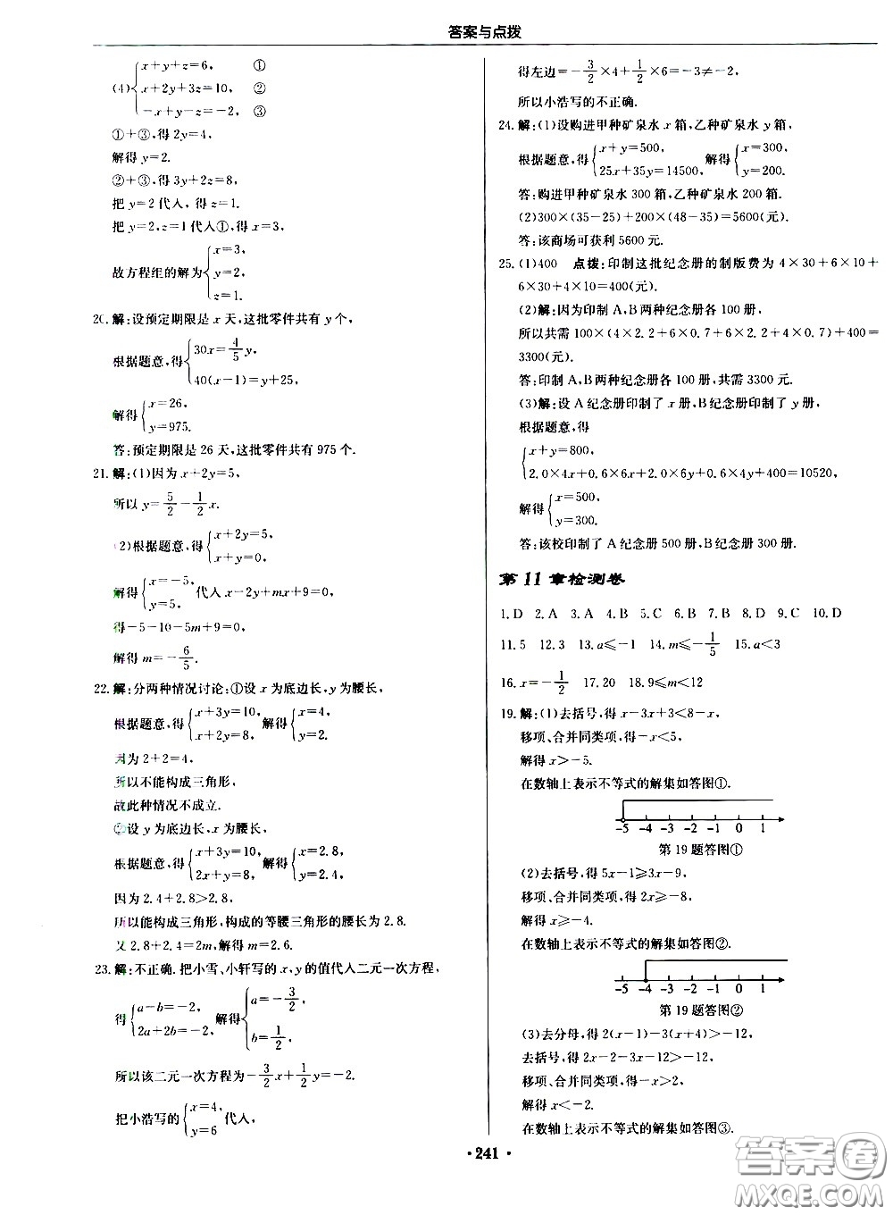 龍門書局2021啟東中學(xué)作業(yè)本七年級(jí)數(shù)學(xué)下冊(cè)JS蘇教版答案