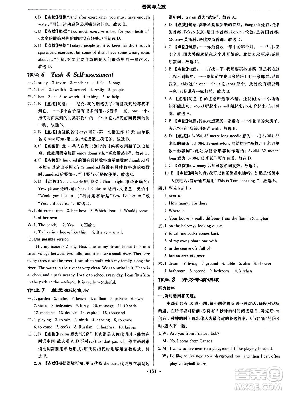 龍門書局2021啟東中學(xué)作業(yè)本七年級(jí)英語下冊(cè)JS蘇教版答案