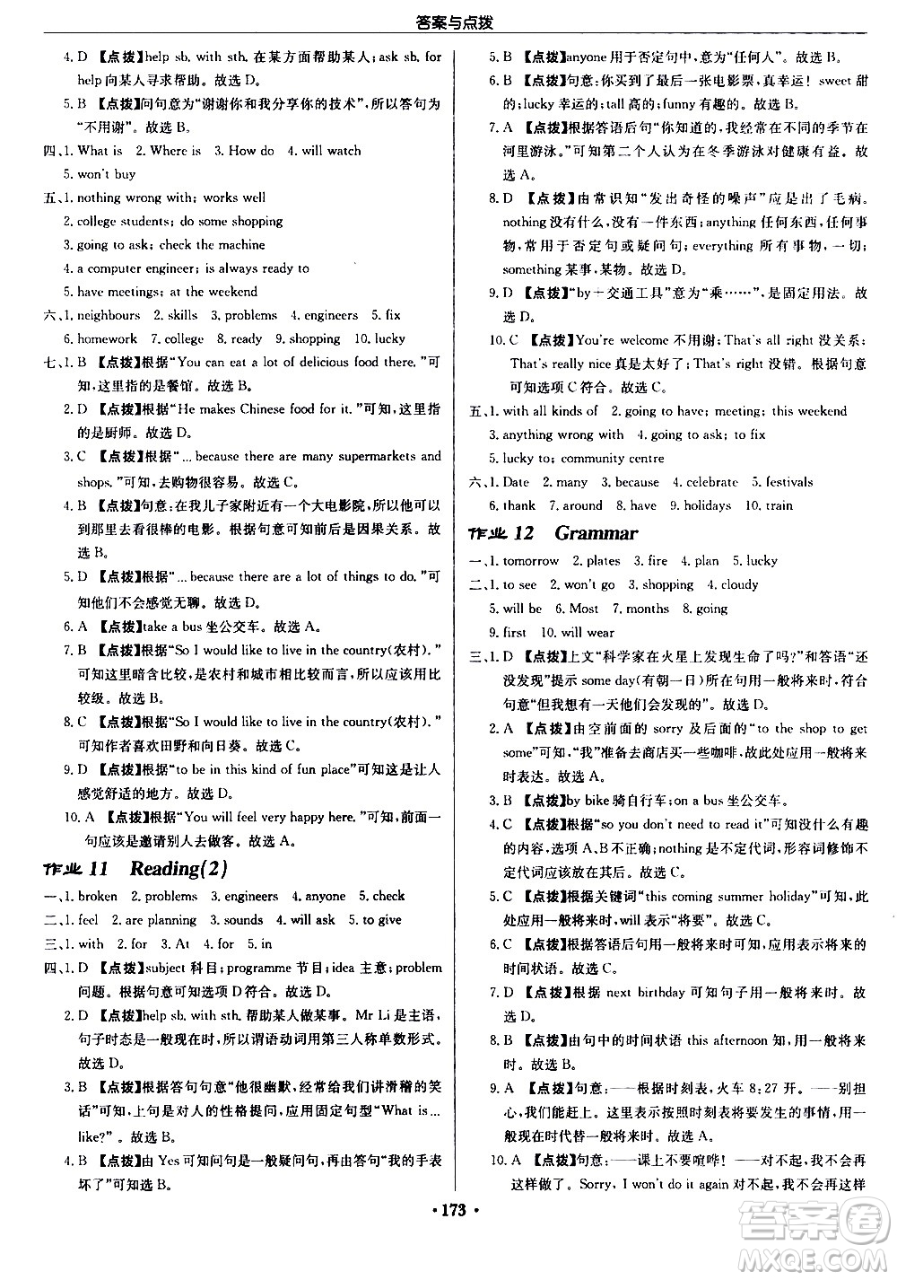 龍門書局2021啟東中學(xué)作業(yè)本七年級(jí)英語下冊(cè)JS蘇教版答案