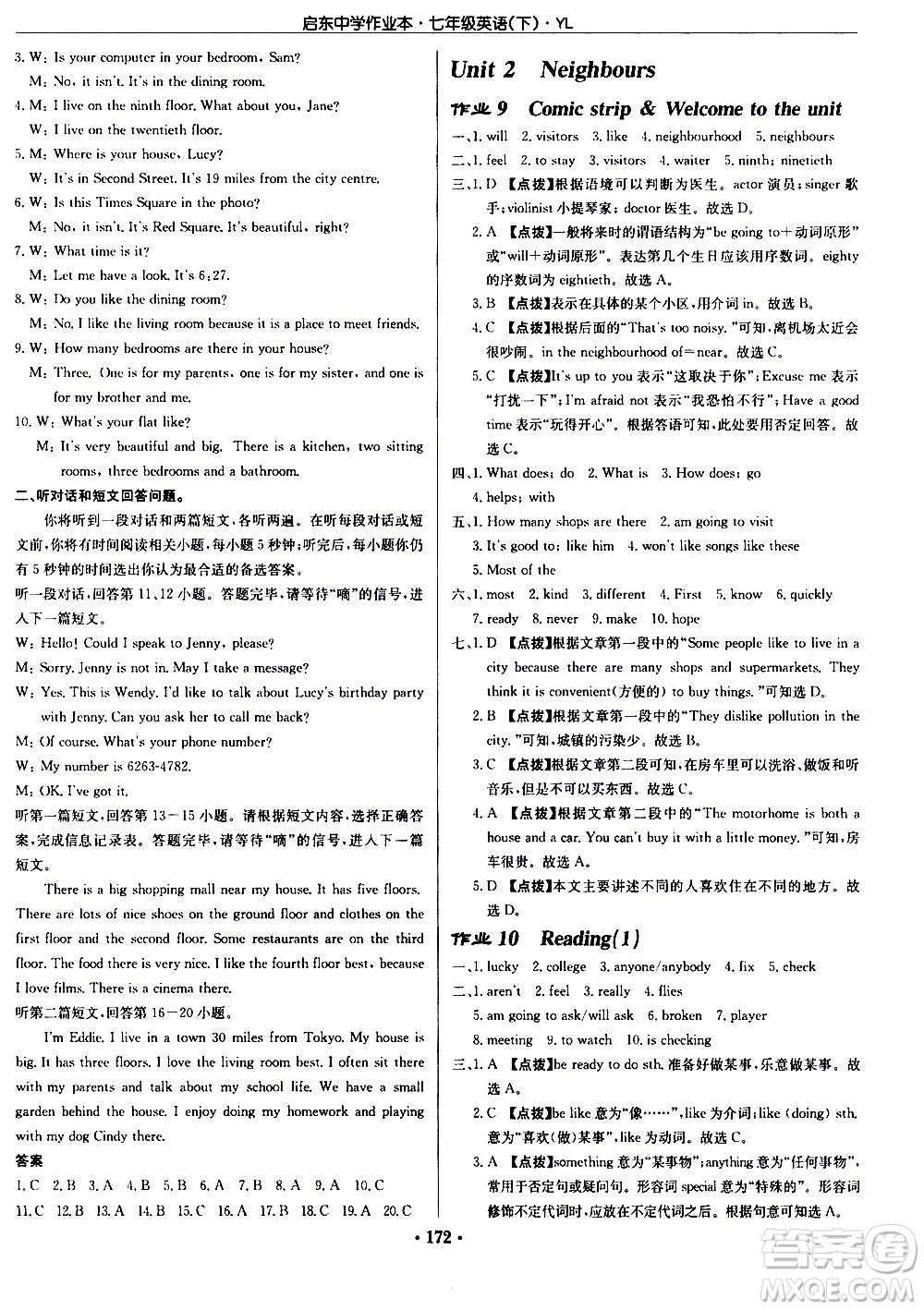 龍門書局2021啟東中學(xué)作業(yè)本七年級(jí)英語下冊(cè)JS蘇教版答案