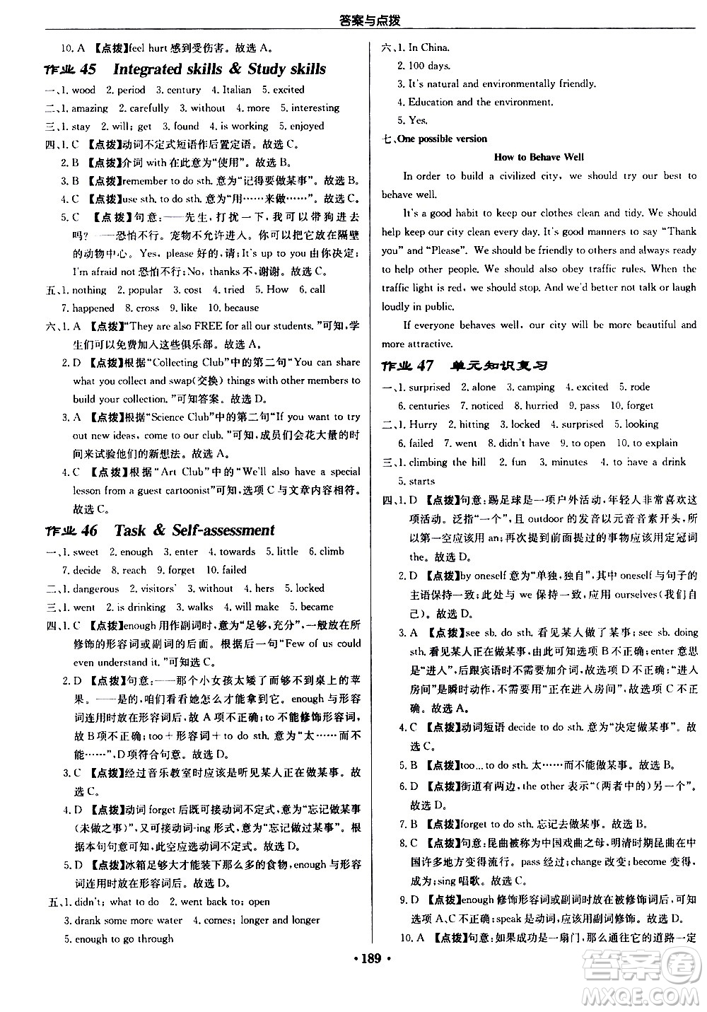 龍門書局2021啟東中學(xué)作業(yè)本七年級(jí)英語下冊(cè)JS蘇教版答案