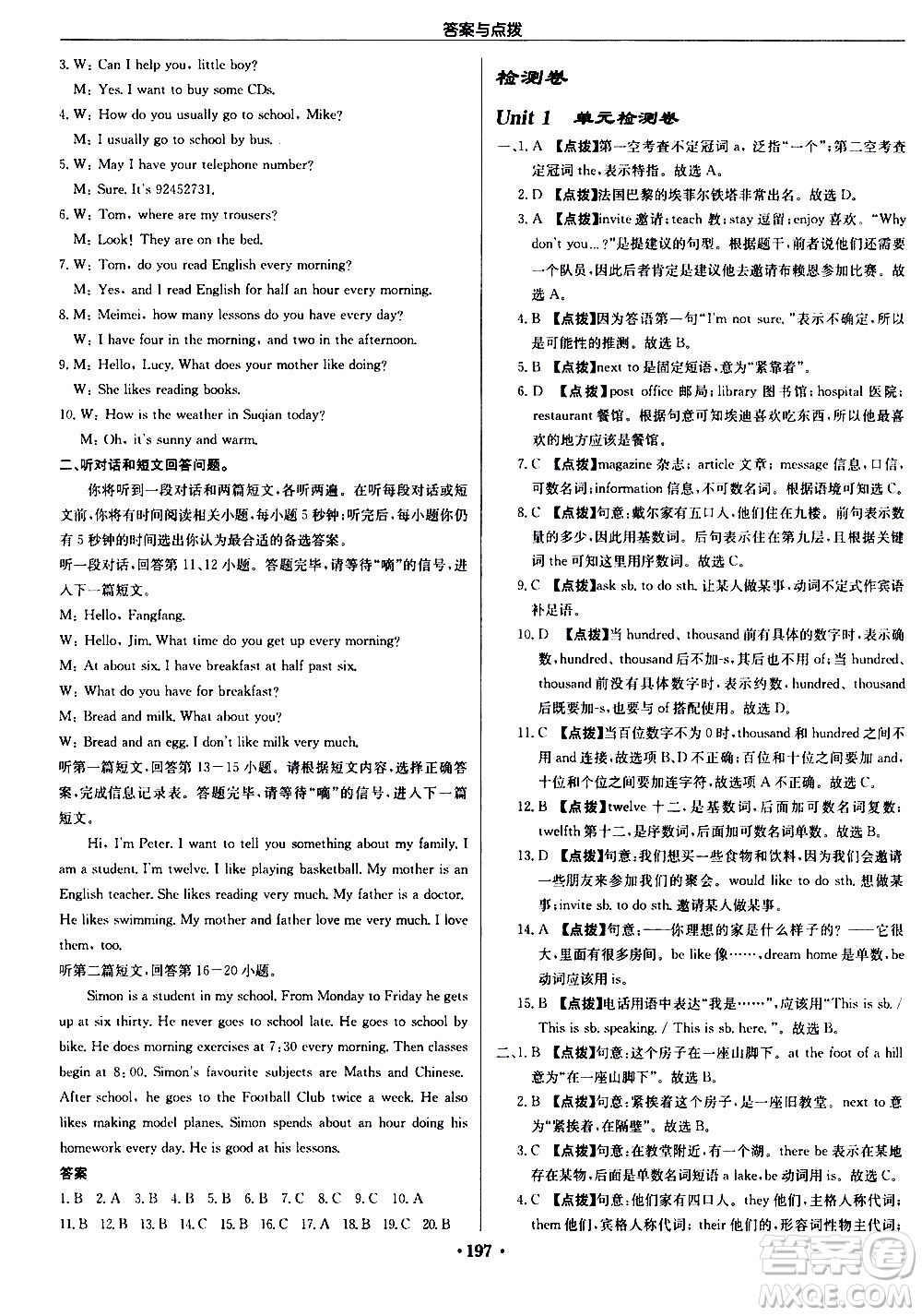 龍門書局2021啟東中學(xué)作業(yè)本七年級(jí)英語下冊(cè)JS蘇教版答案