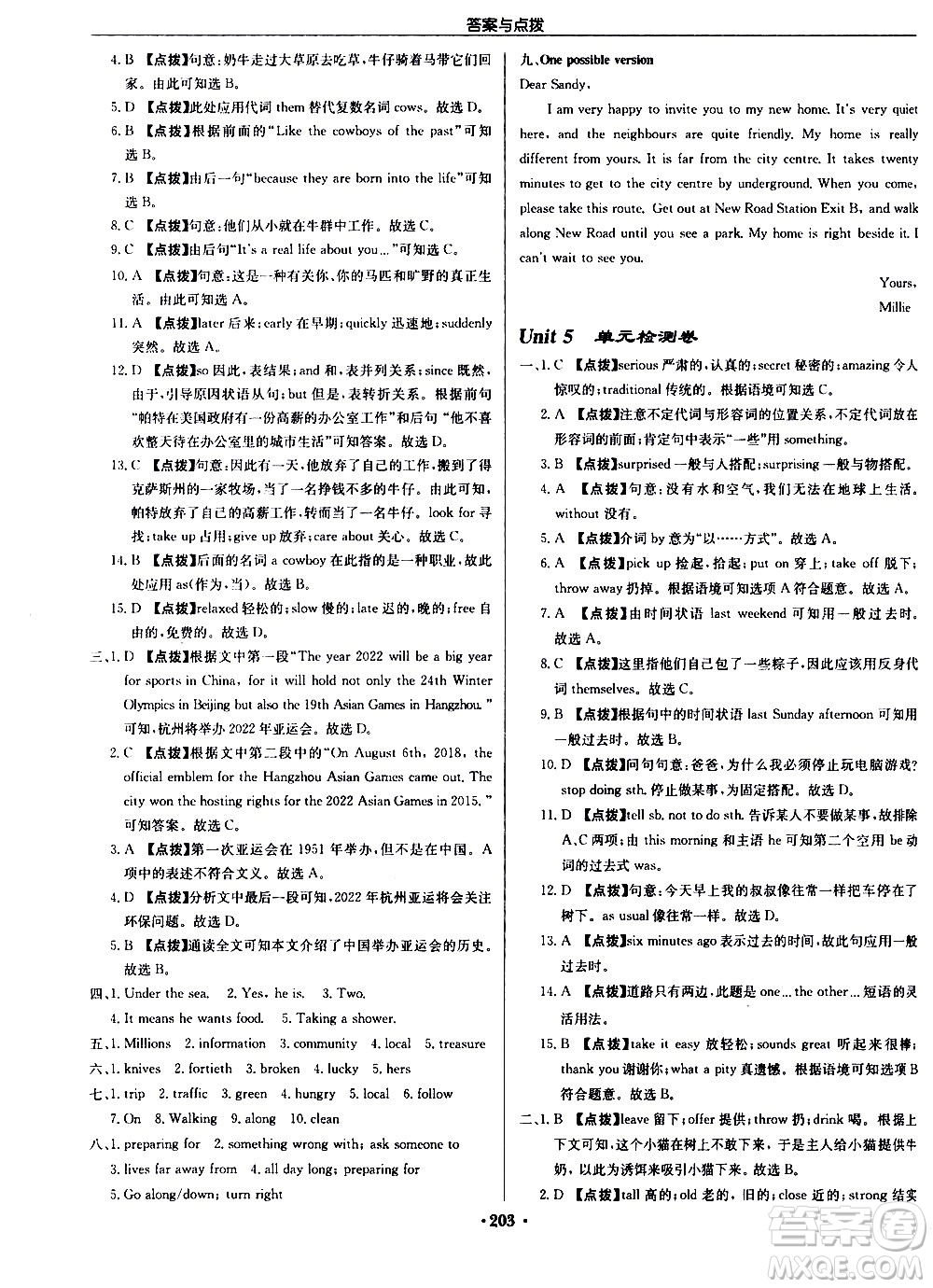 龍門書局2021啟東中學(xué)作業(yè)本七年級(jí)英語下冊(cè)JS蘇教版答案