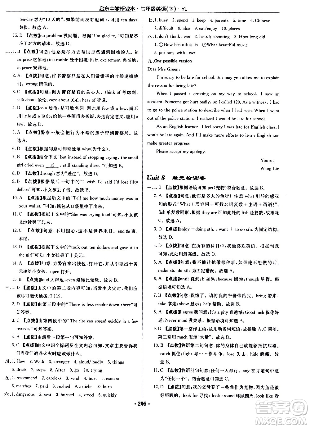 龍門書局2021啟東中學(xué)作業(yè)本七年級(jí)英語下冊(cè)JS蘇教版答案