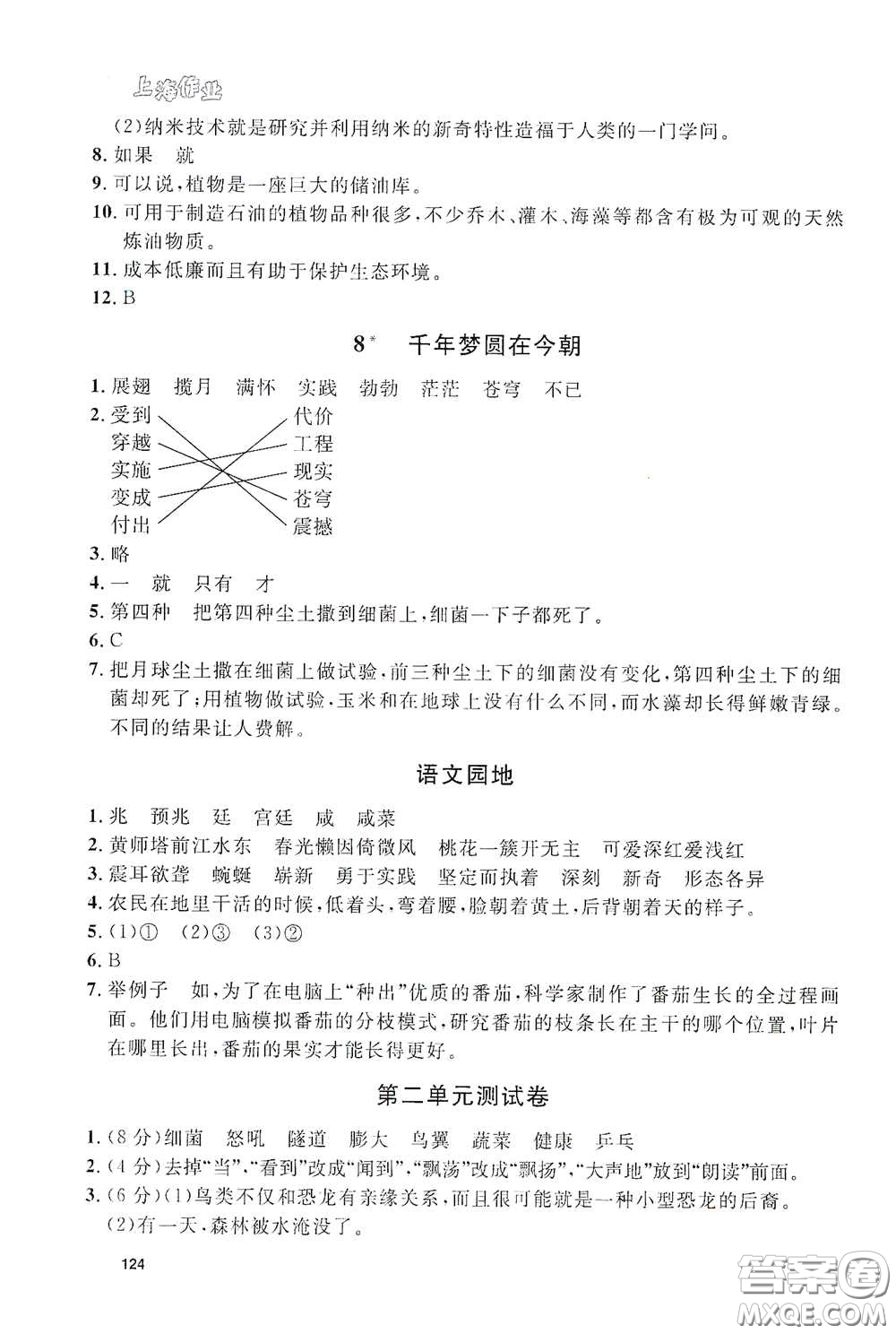 上海大學(xué)出版社2021鐘書金牌上海作業(yè)四年級(jí)語文下冊(cè)五四學(xué)制答案