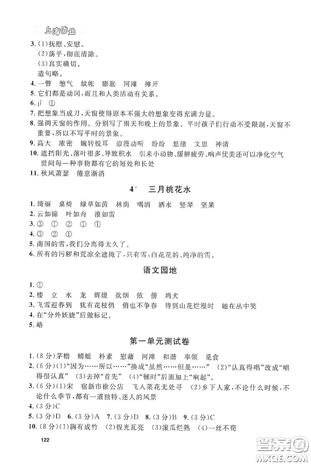 上海大學(xué)出版社2021鐘書金牌上海作業(yè)四年級(jí)語文下冊(cè)五四學(xué)制答案