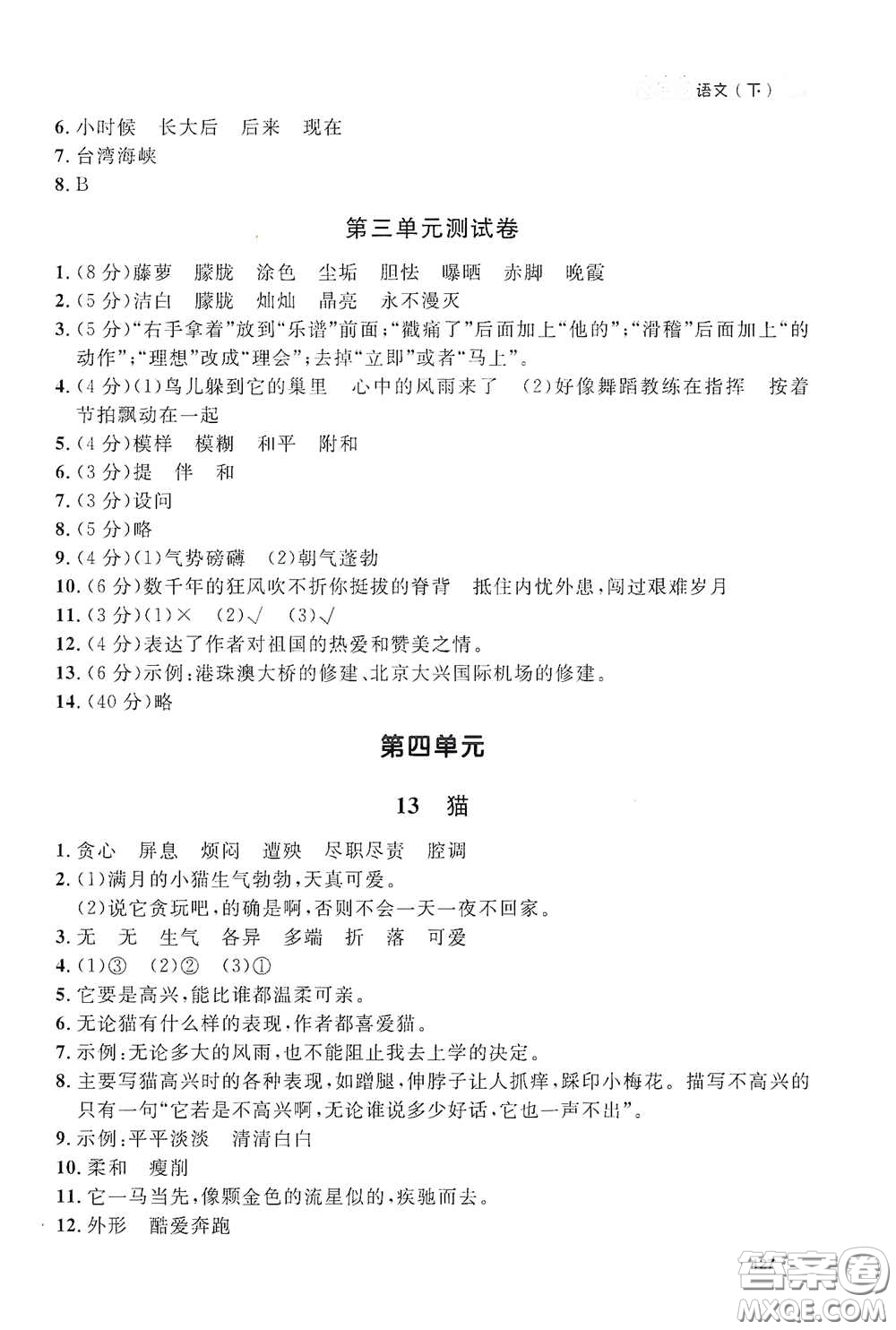 上海大學(xué)出版社2021鐘書金牌上海作業(yè)四年級(jí)語文下冊(cè)五四學(xué)制答案