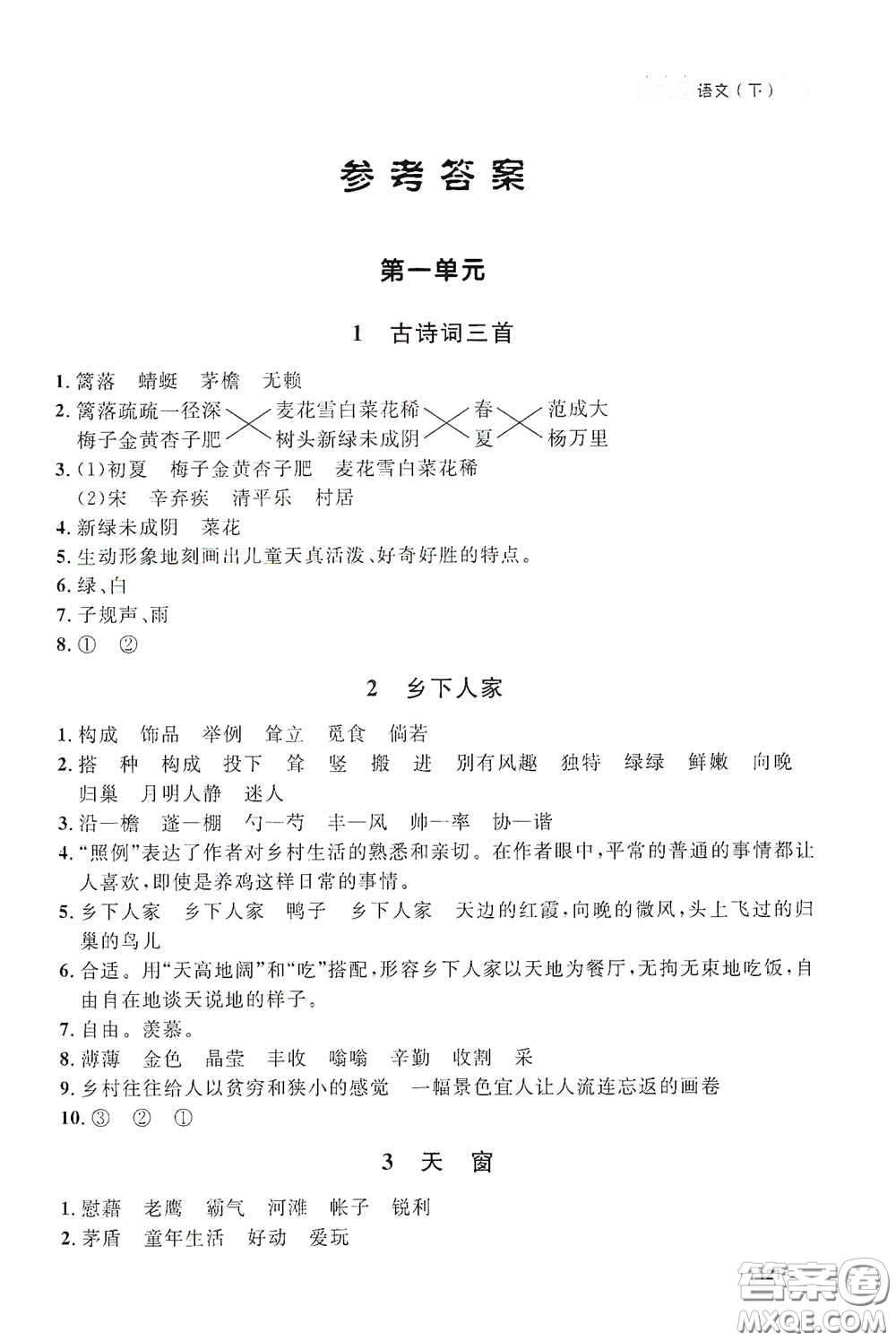 上海大學(xué)出版社2021鐘書金牌上海作業(yè)四年級(jí)語文下冊(cè)五四學(xué)制答案