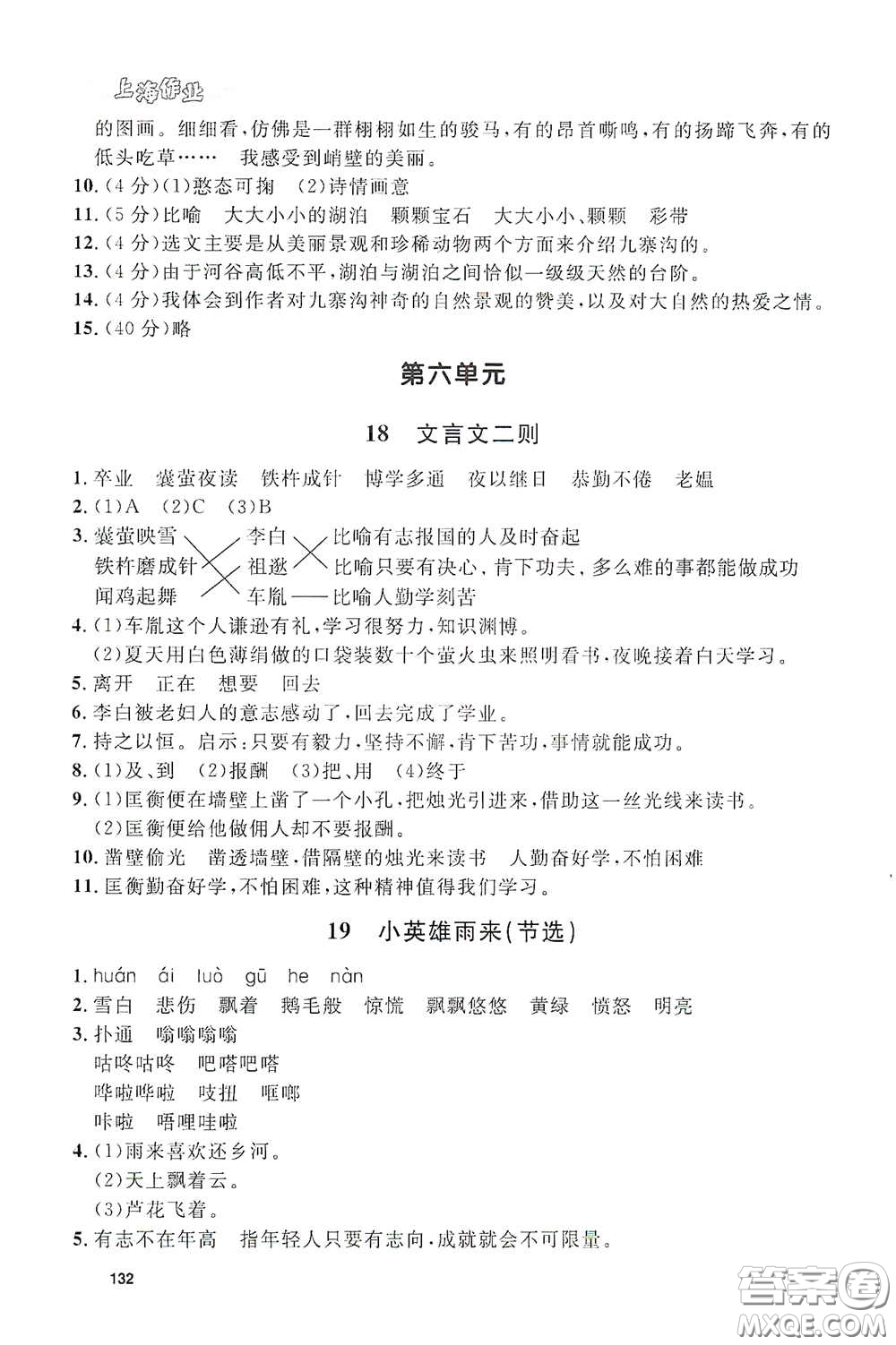 上海大學(xué)出版社2021鐘書金牌上海作業(yè)四年級(jí)語文下冊(cè)五四學(xué)制答案