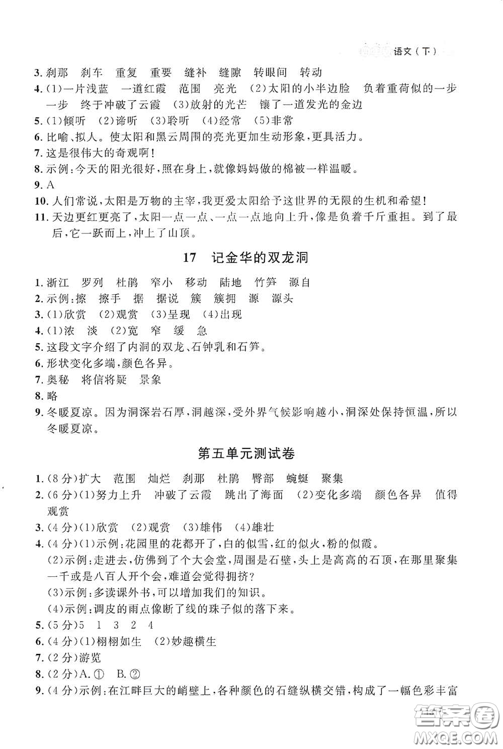 上海大學(xué)出版社2021鐘書金牌上海作業(yè)四年級(jí)語文下冊(cè)五四學(xué)制答案