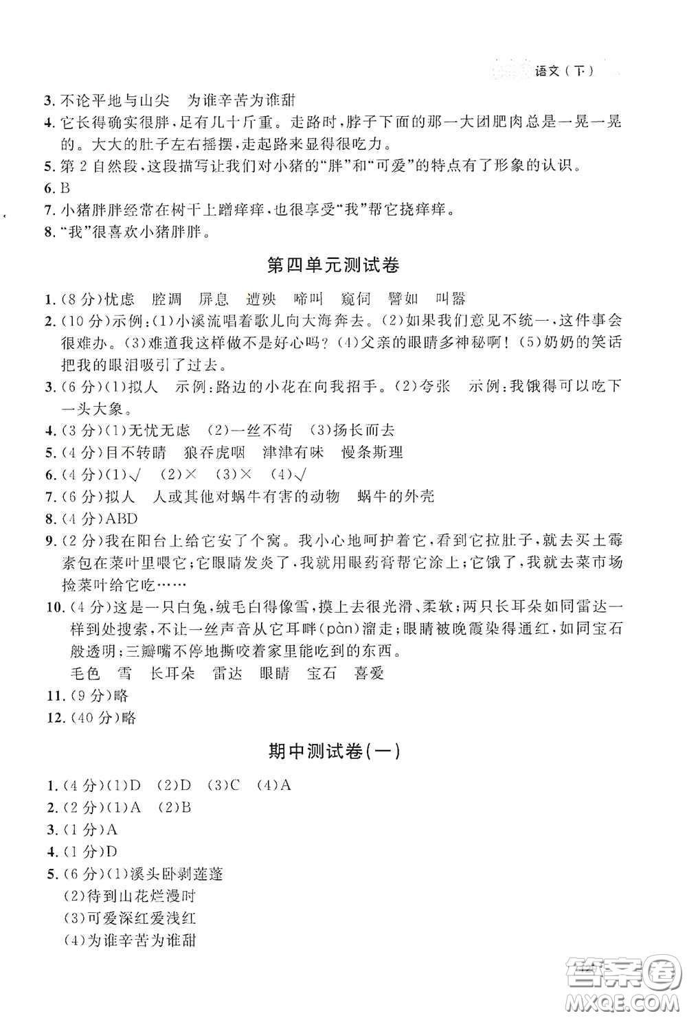 上海大學(xué)出版社2021鐘書金牌上海作業(yè)四年級(jí)語文下冊(cè)五四學(xué)制答案