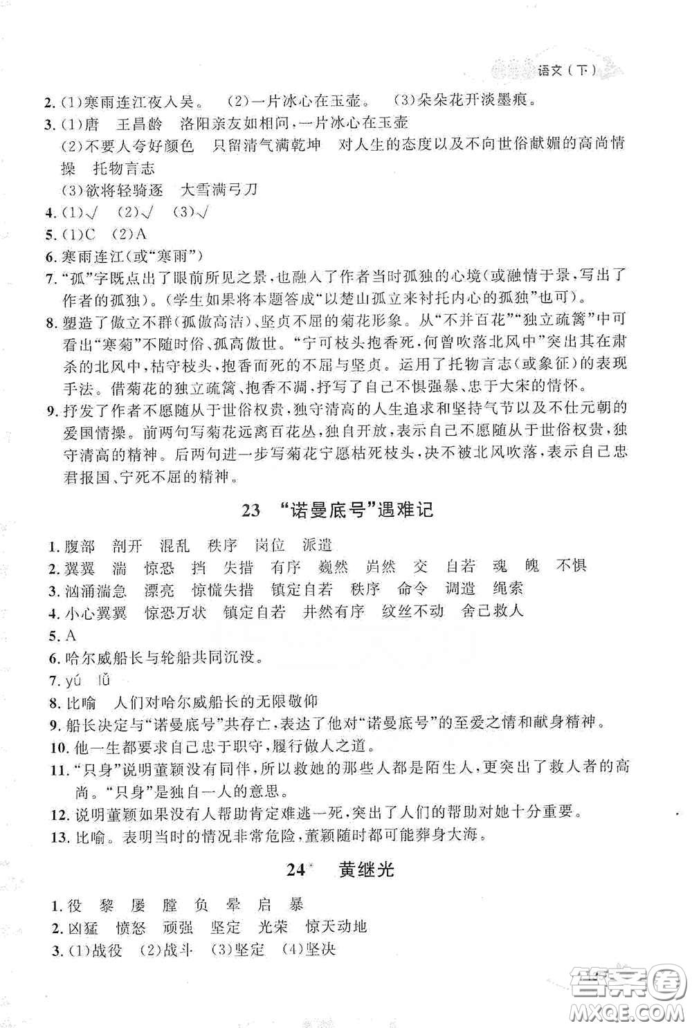 上海大學(xué)出版社2021鐘書金牌上海作業(yè)四年級(jí)語文下冊(cè)五四學(xué)制答案