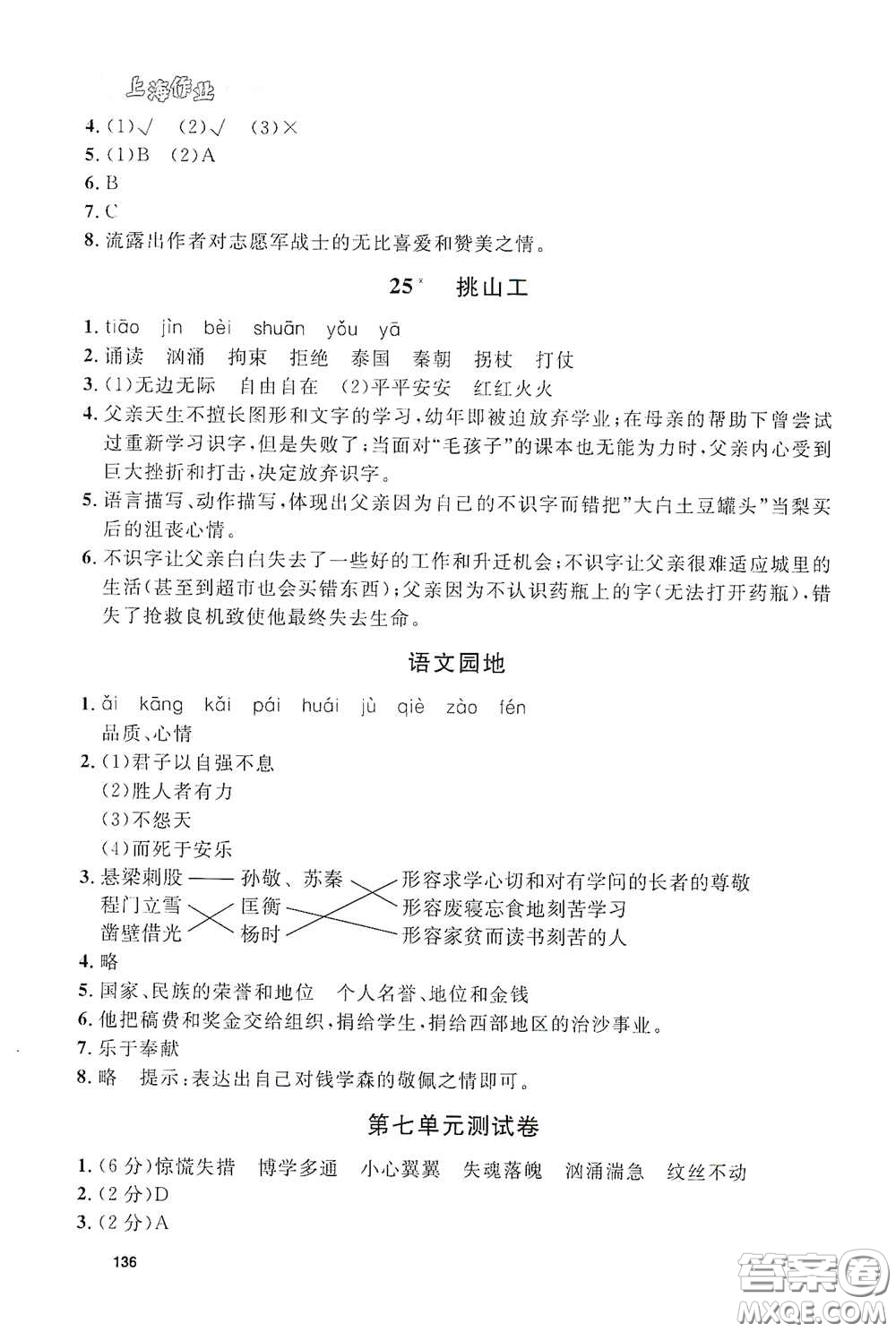 上海大學(xué)出版社2021鐘書金牌上海作業(yè)四年級(jí)語文下冊(cè)五四學(xué)制答案