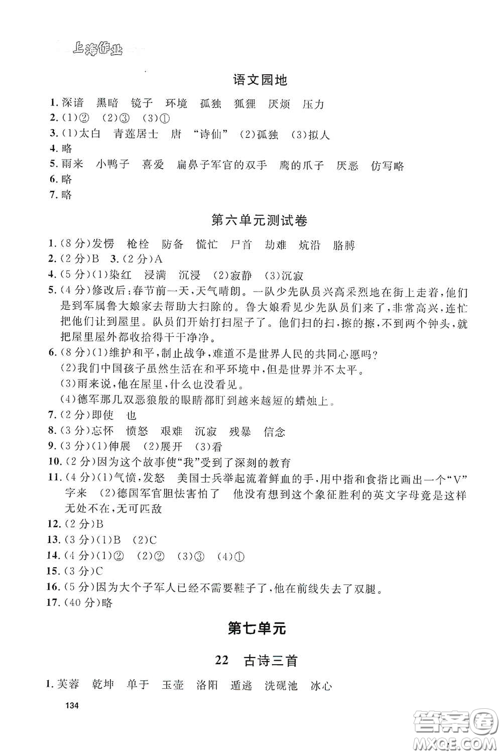 上海大學(xué)出版社2021鐘書金牌上海作業(yè)四年級(jí)語文下冊(cè)五四學(xué)制答案