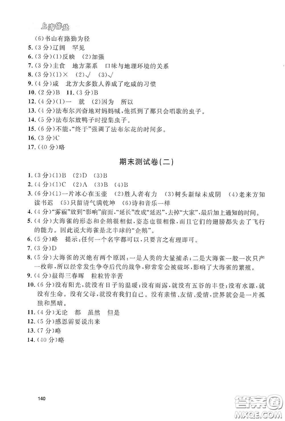 上海大學(xué)出版社2021鐘書金牌上海作業(yè)四年級(jí)語文下冊(cè)五四學(xué)制答案