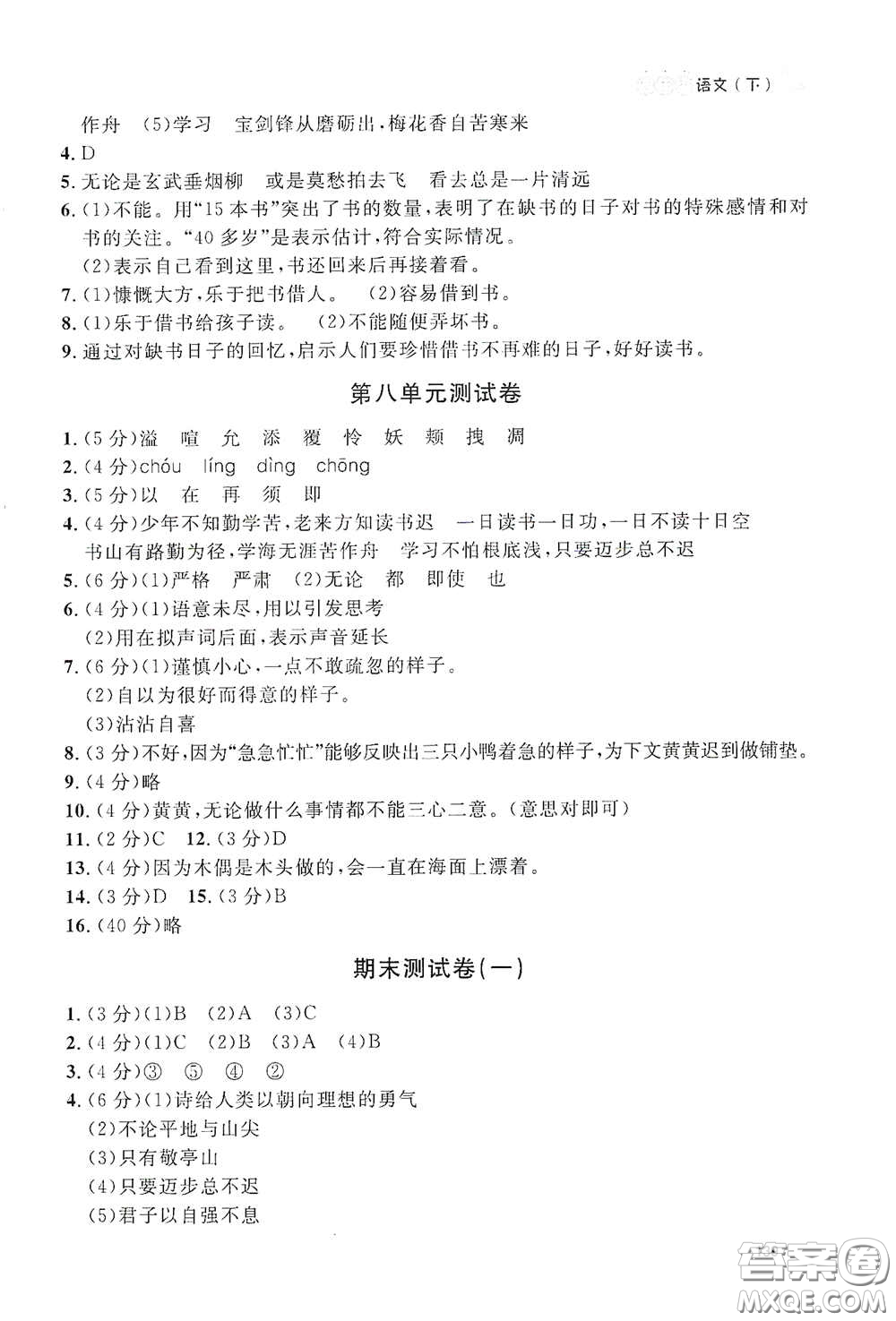 上海大學(xué)出版社2021鐘書金牌上海作業(yè)四年級(jí)語文下冊(cè)五四學(xué)制答案