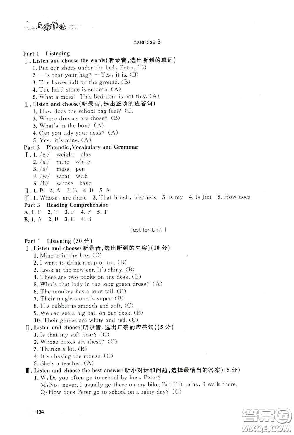 上海大學(xué)出版社2021鐘書金牌上海作業(yè)五年級(jí)英語下冊(cè)N版答案