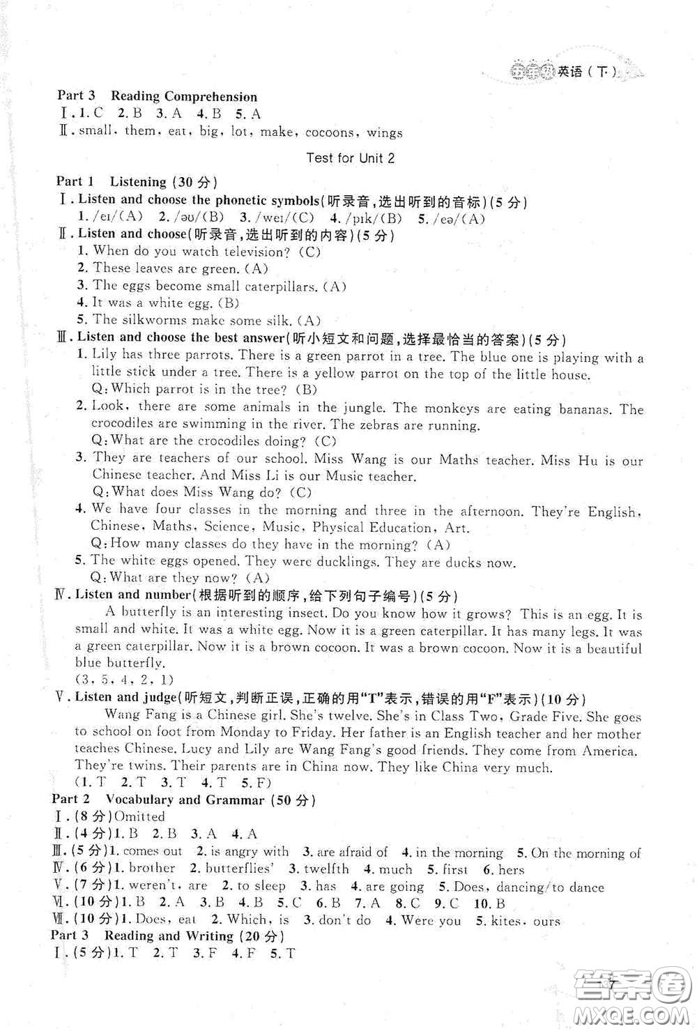 上海大學(xué)出版社2021鐘書金牌上海作業(yè)五年級(jí)英語下冊(cè)N版答案