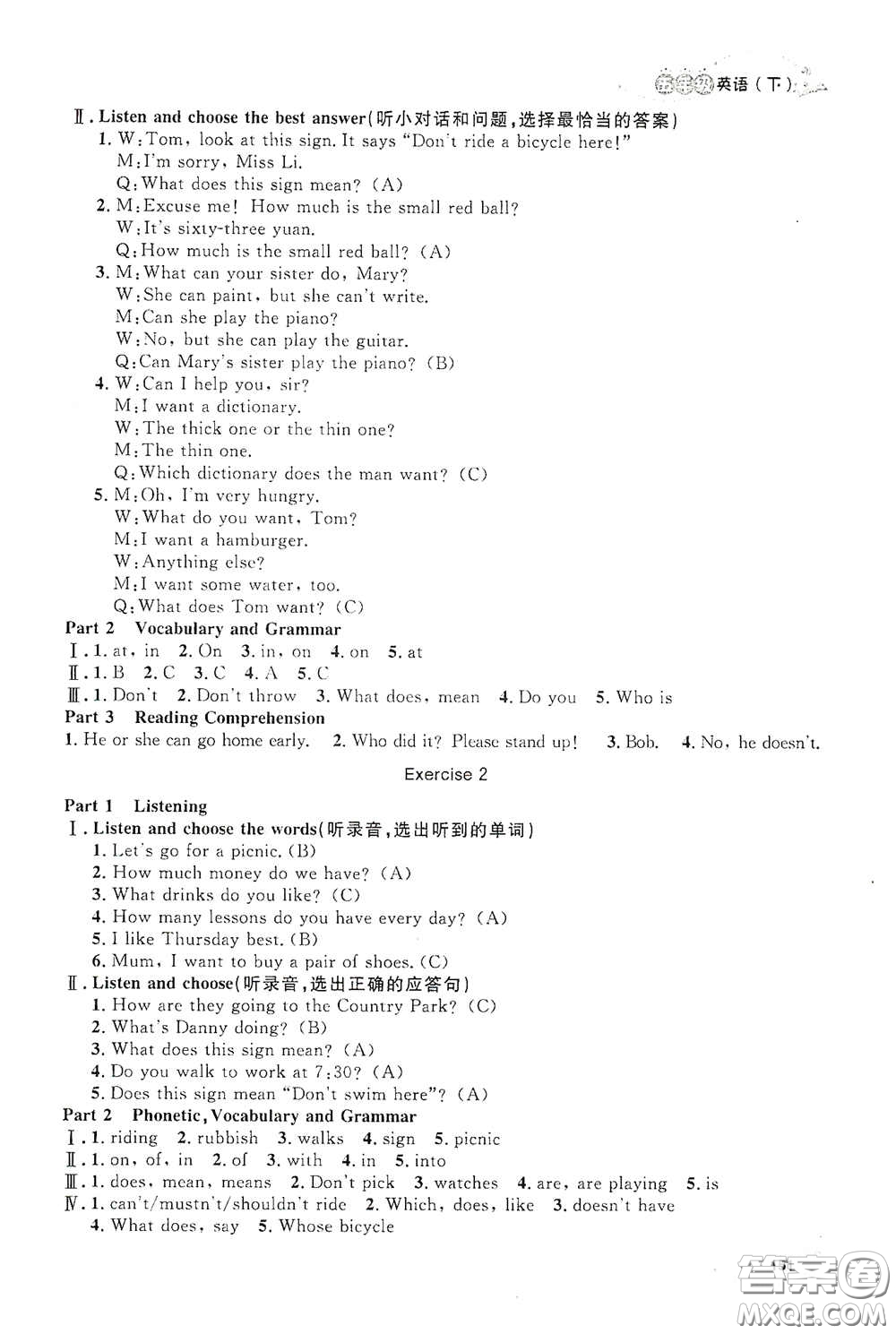 上海大學(xué)出版社2021鐘書金牌上海作業(yè)五年級(jí)英語下冊(cè)N版答案