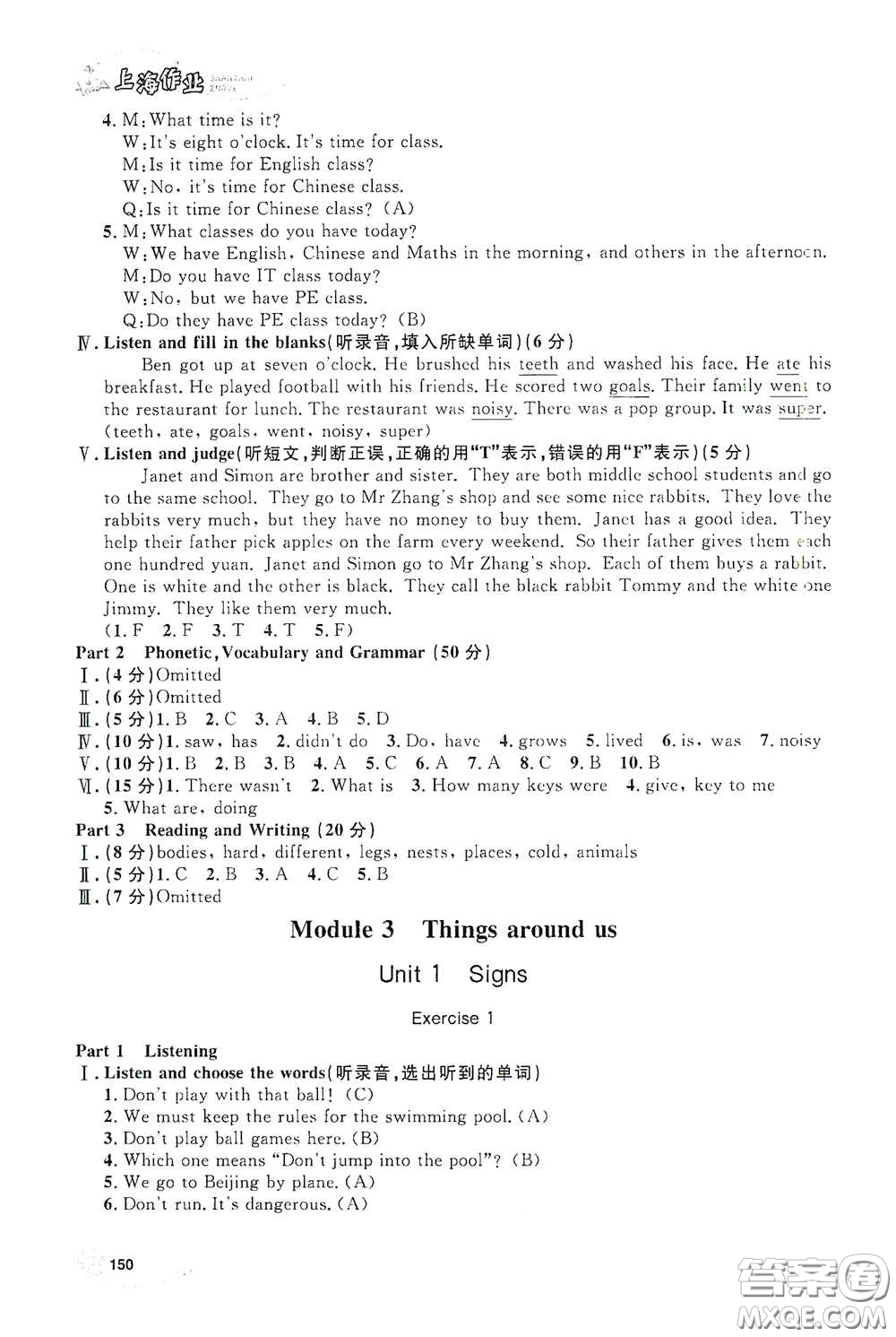 上海大學(xué)出版社2021鐘書金牌上海作業(yè)五年級(jí)英語下冊(cè)N版答案