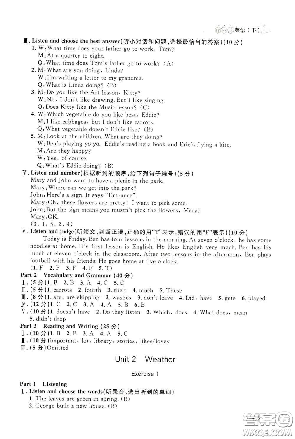 上海大學(xué)出版社2021鐘書金牌上海作業(yè)五年級(jí)英語下冊(cè)N版答案