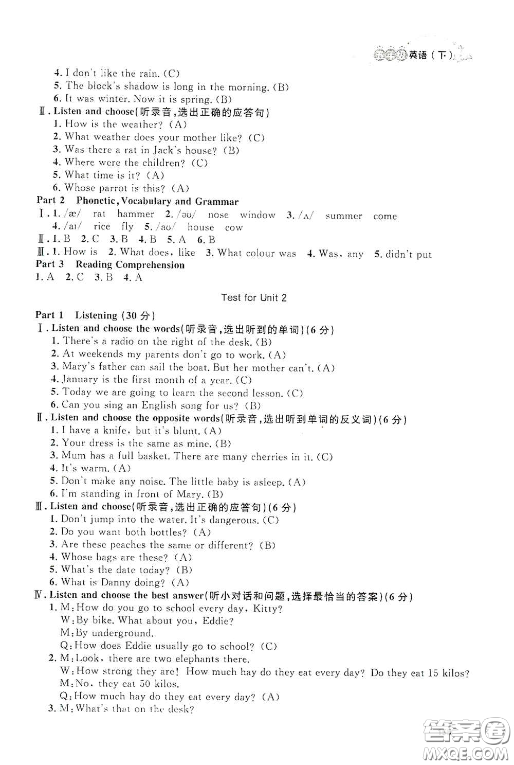 上海大學(xué)出版社2021鐘書金牌上海作業(yè)五年級(jí)英語下冊(cè)N版答案