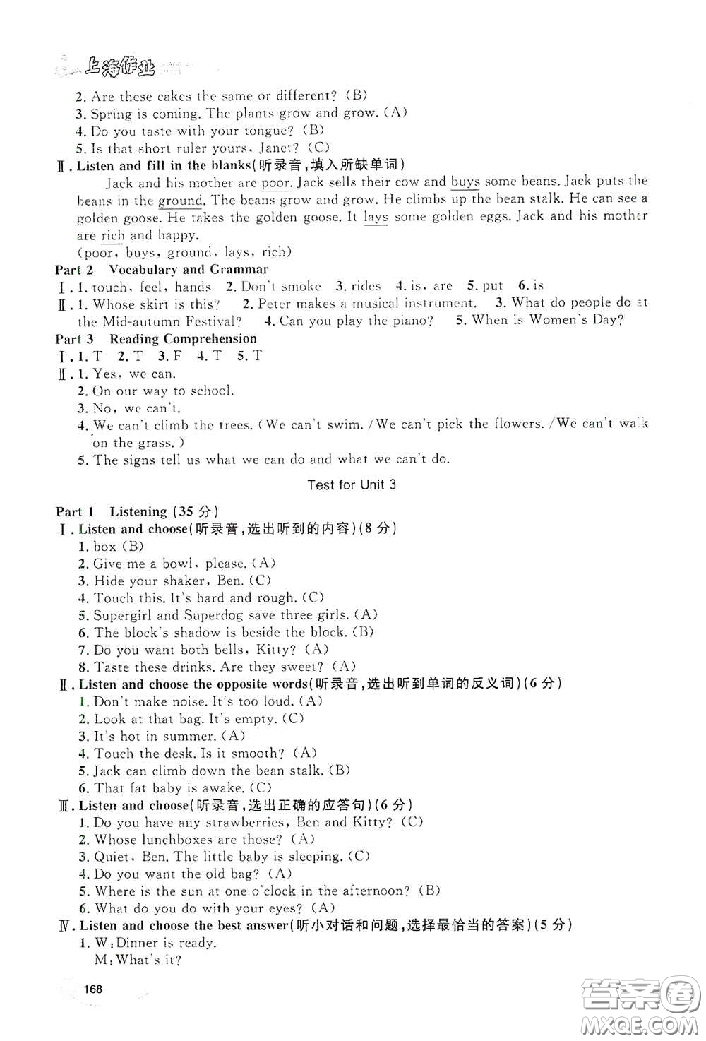 上海大學(xué)出版社2021鐘書金牌上海作業(yè)五年級(jí)英語下冊(cè)N版答案