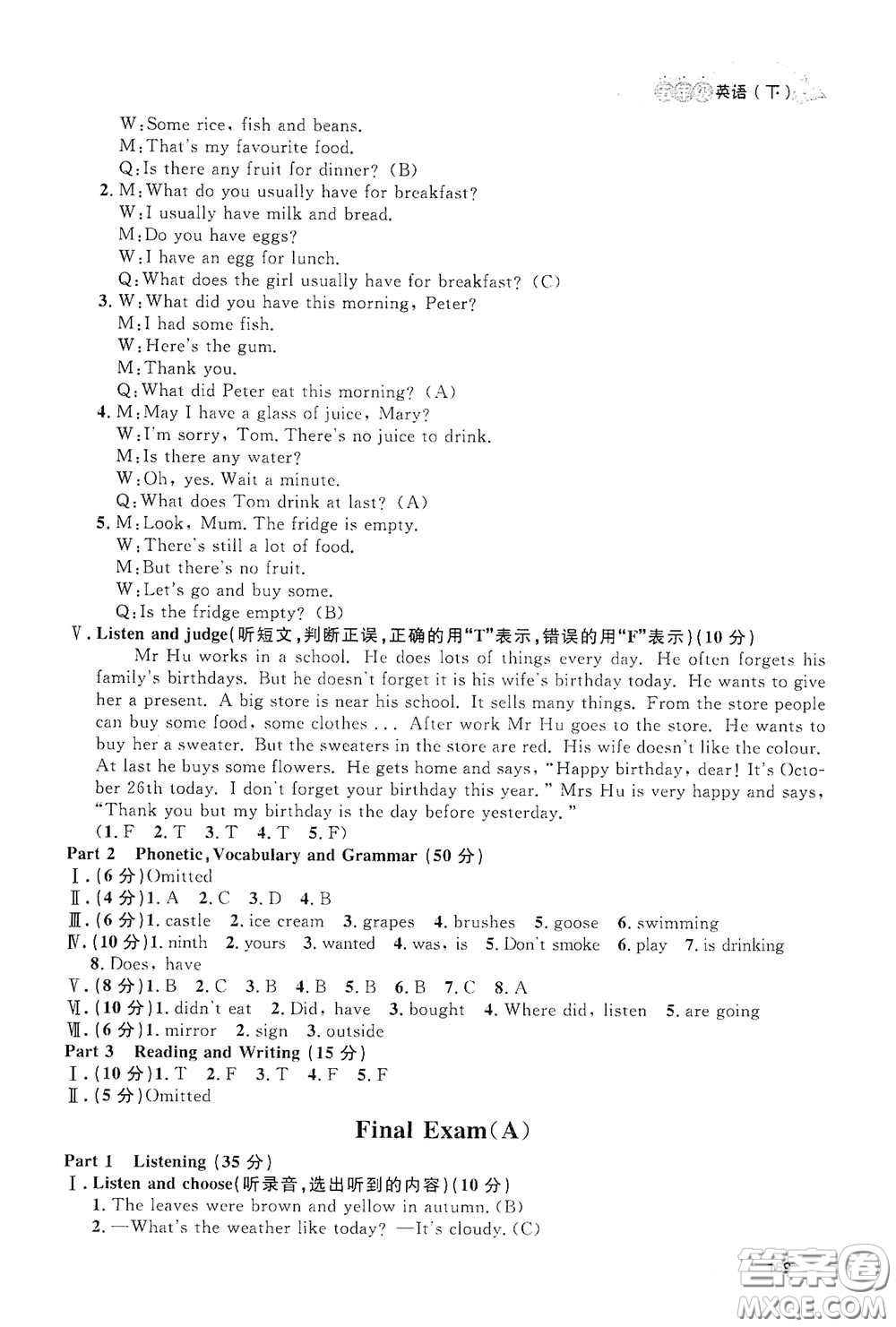 上海大學(xué)出版社2021鐘書金牌上海作業(yè)五年級(jí)英語下冊(cè)N版答案