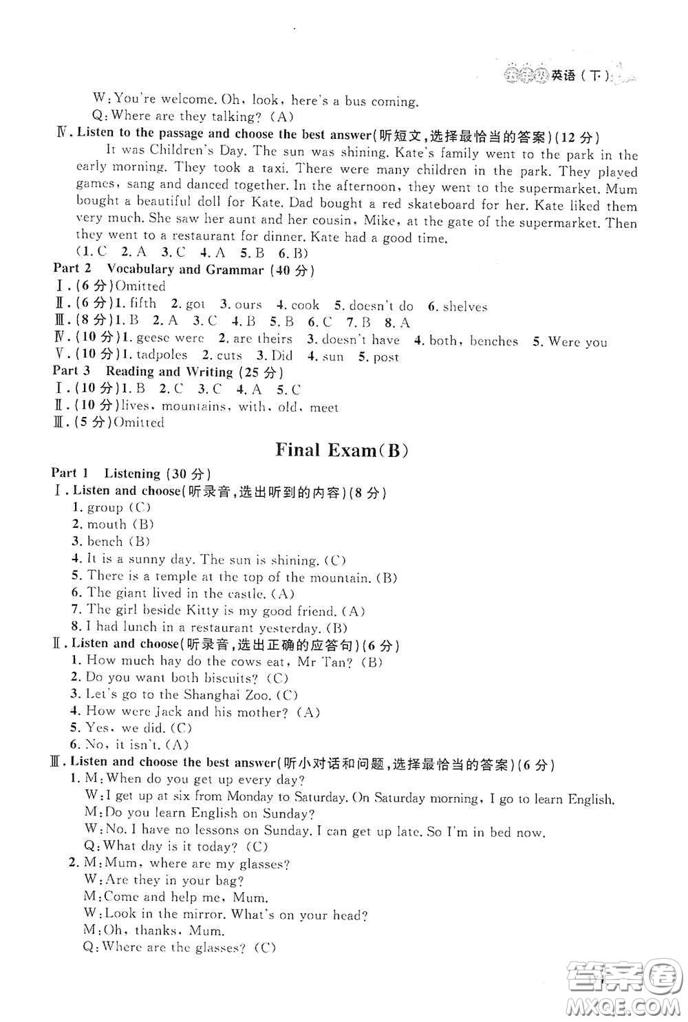 上海大學(xué)出版社2021鐘書金牌上海作業(yè)五年級(jí)英語下冊(cè)N版答案