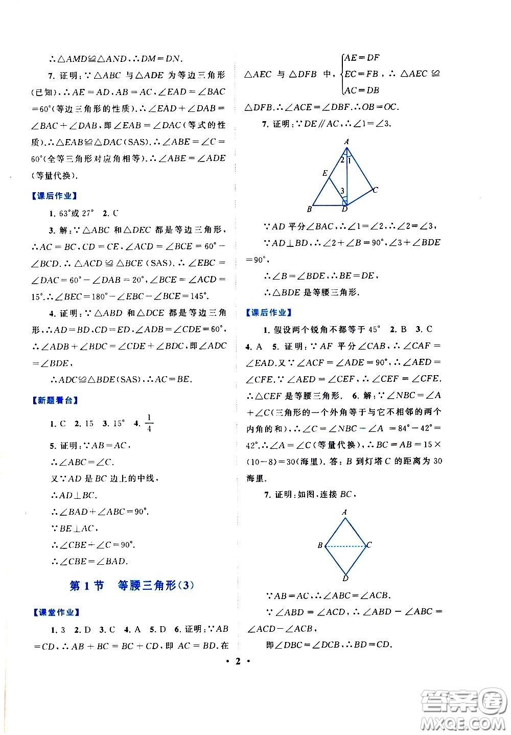 黃山書社2021啟東黃岡作業(yè)本八年級(jí)下冊(cè)數(shù)學(xué)北京師范版答案