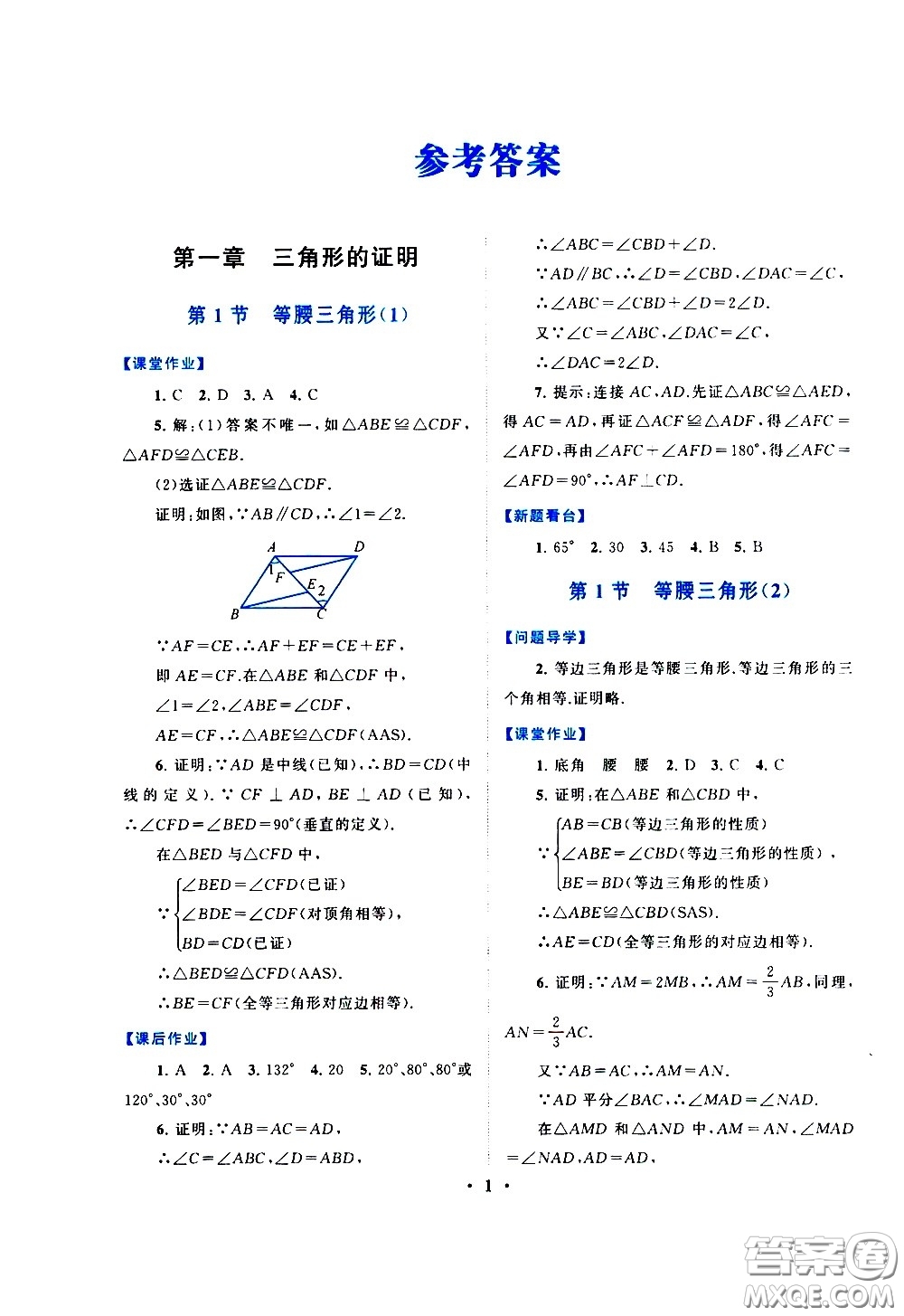 黃山書社2021啟東黃岡作業(yè)本八年級(jí)下冊(cè)數(shù)學(xué)北京師范版答案