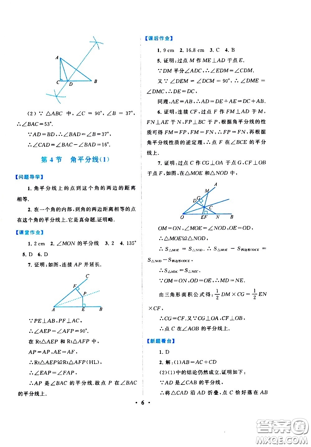 黃山書社2021啟東黃岡作業(yè)本八年級(jí)下冊(cè)數(shù)學(xué)北京師范版答案