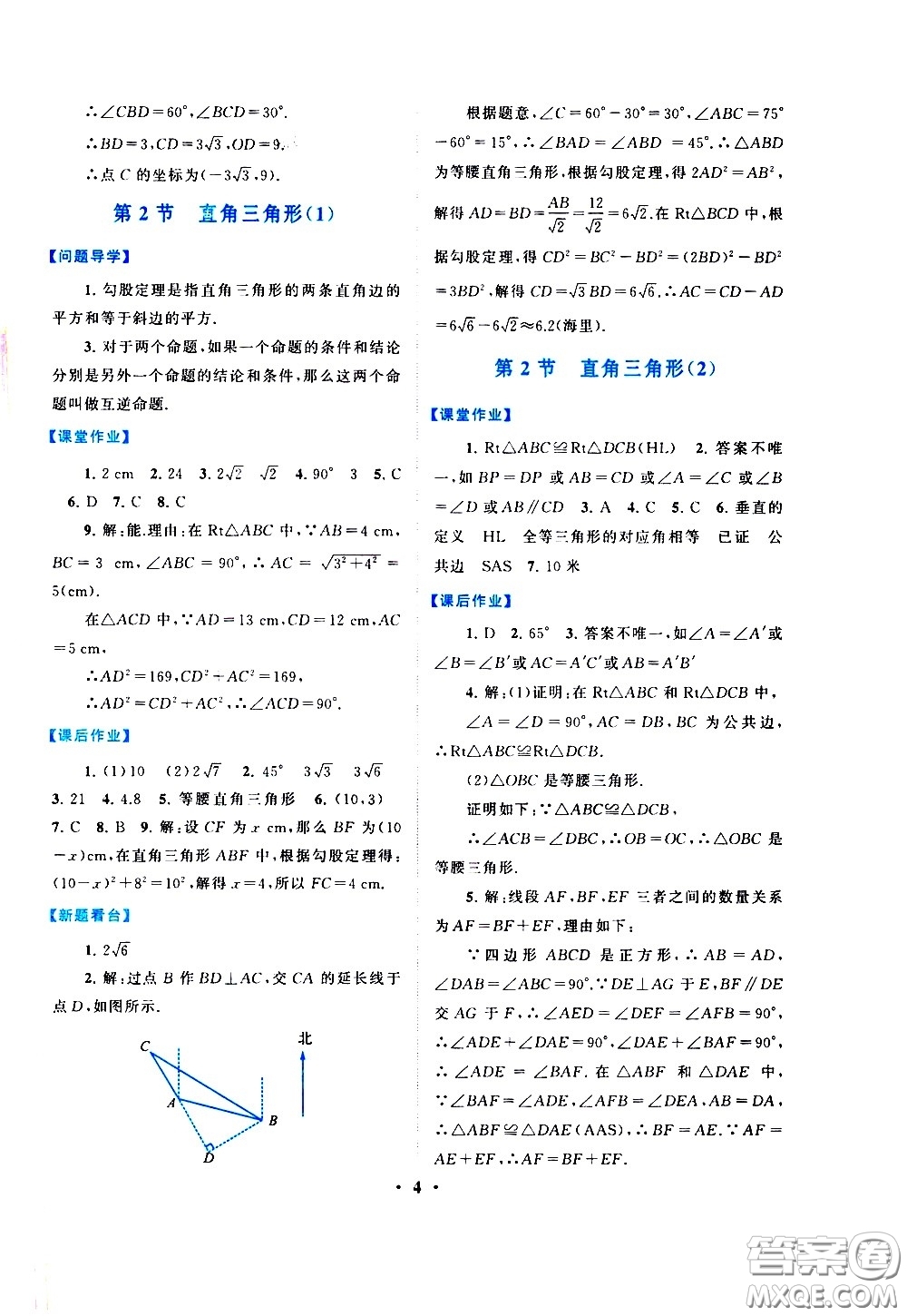 黃山書社2021啟東黃岡作業(yè)本八年級(jí)下冊(cè)數(shù)學(xué)北京師范版答案