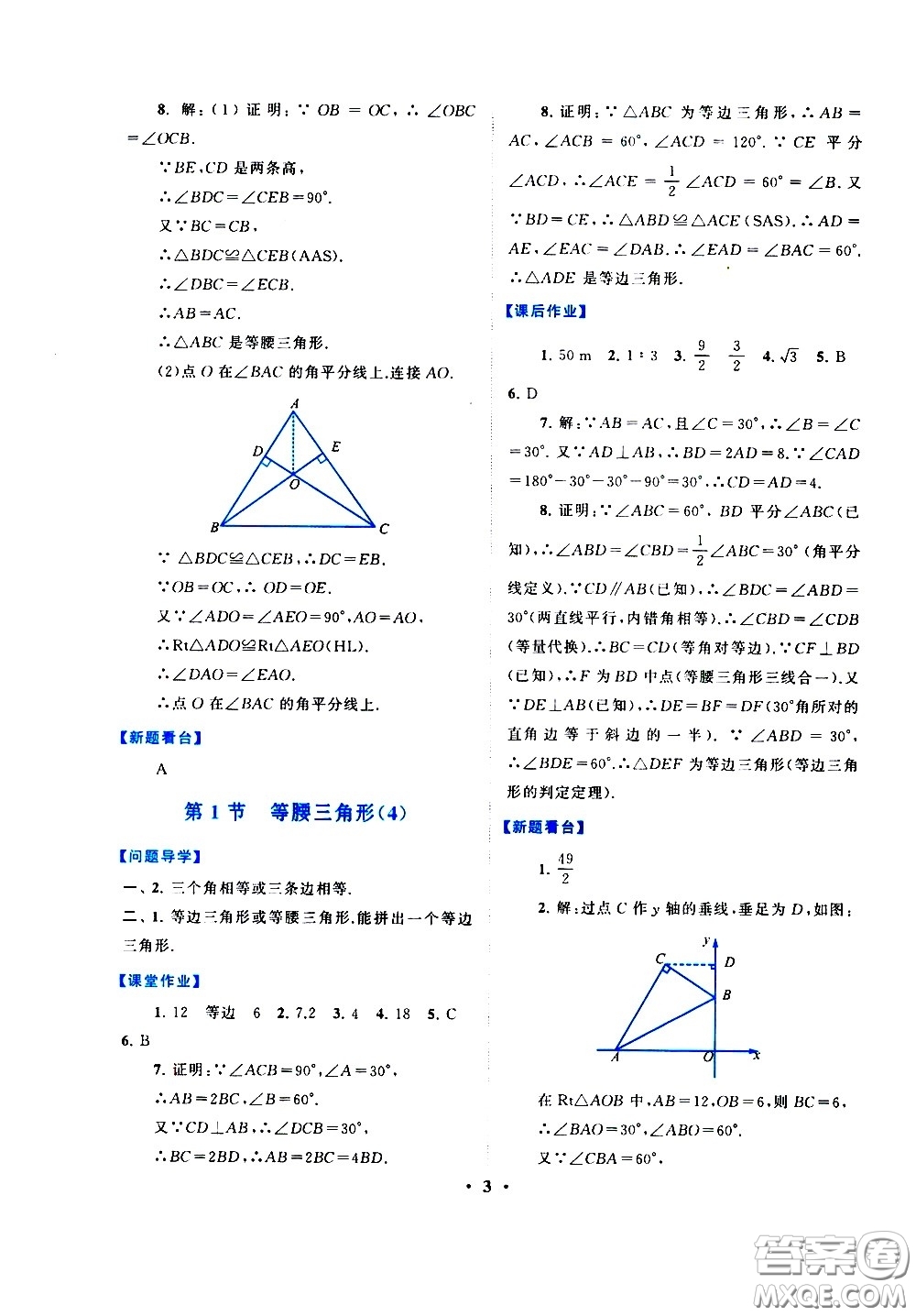 黃山書社2021啟東黃岡作業(yè)本八年級(jí)下冊(cè)數(shù)學(xué)北京師范版答案