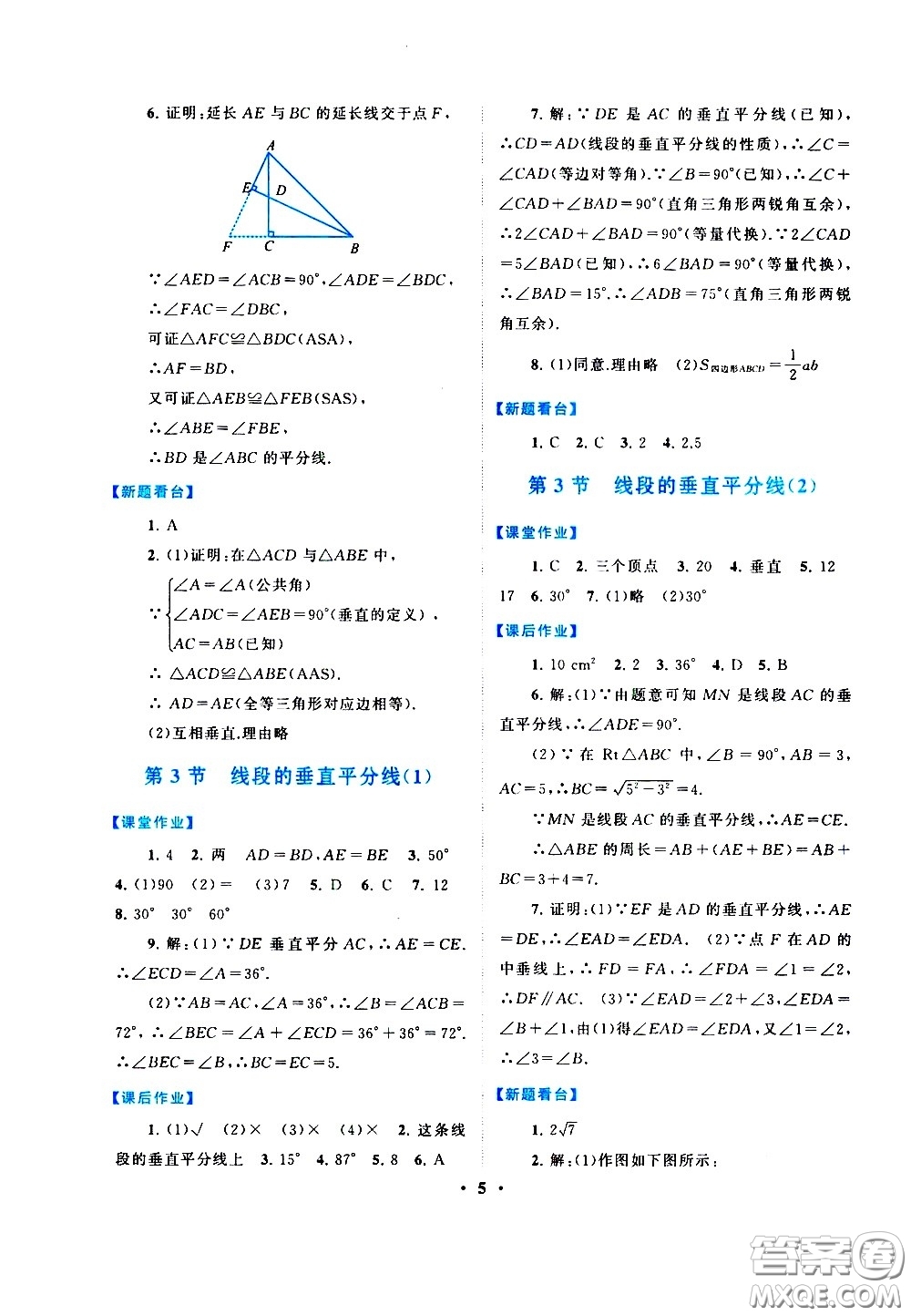 黃山書社2021啟東黃岡作業(yè)本八年級(jí)下冊(cè)數(shù)學(xué)北京師范版答案