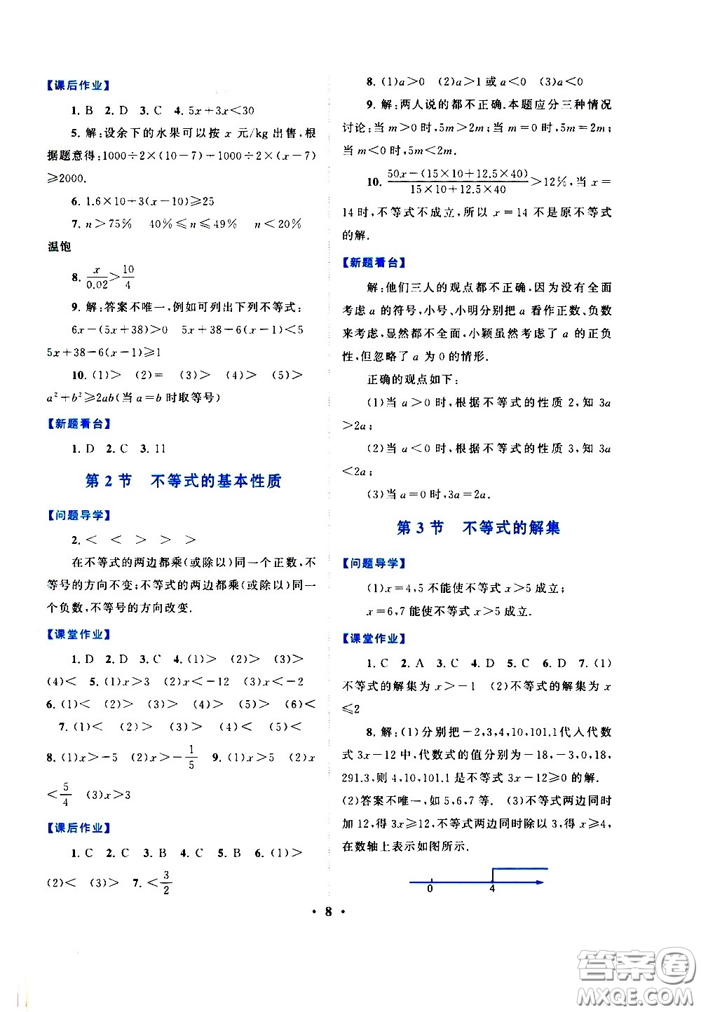 黃山書社2021啟東黃岡作業(yè)本八年級(jí)下冊(cè)數(shù)學(xué)北京師范版答案