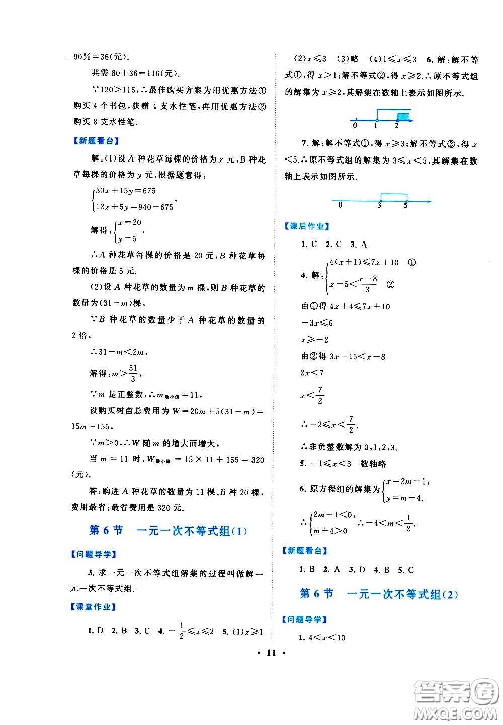 黃山書社2021啟東黃岡作業(yè)本八年級(jí)下冊(cè)數(shù)學(xué)北京師范版答案