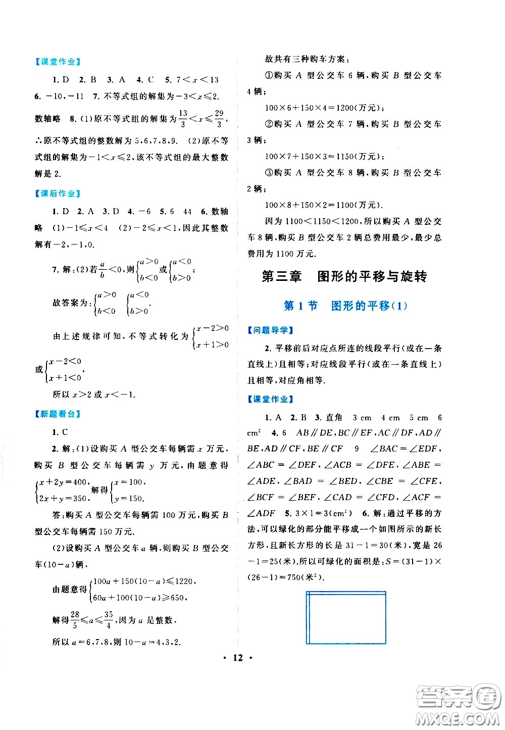 黃山書社2021啟東黃岡作業(yè)本八年級(jí)下冊(cè)數(shù)學(xué)北京師范版答案