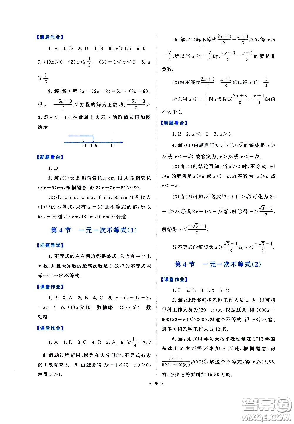 黃山書社2021啟東黃岡作業(yè)本八年級(jí)下冊(cè)數(shù)學(xué)北京師范版答案