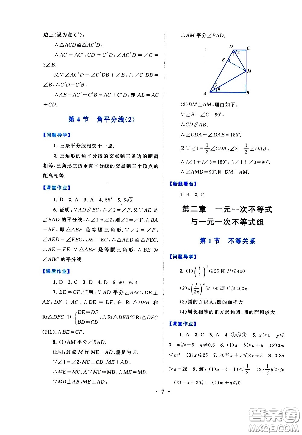 黃山書社2021啟東黃岡作業(yè)本八年級(jí)下冊(cè)數(shù)學(xué)北京師范版答案