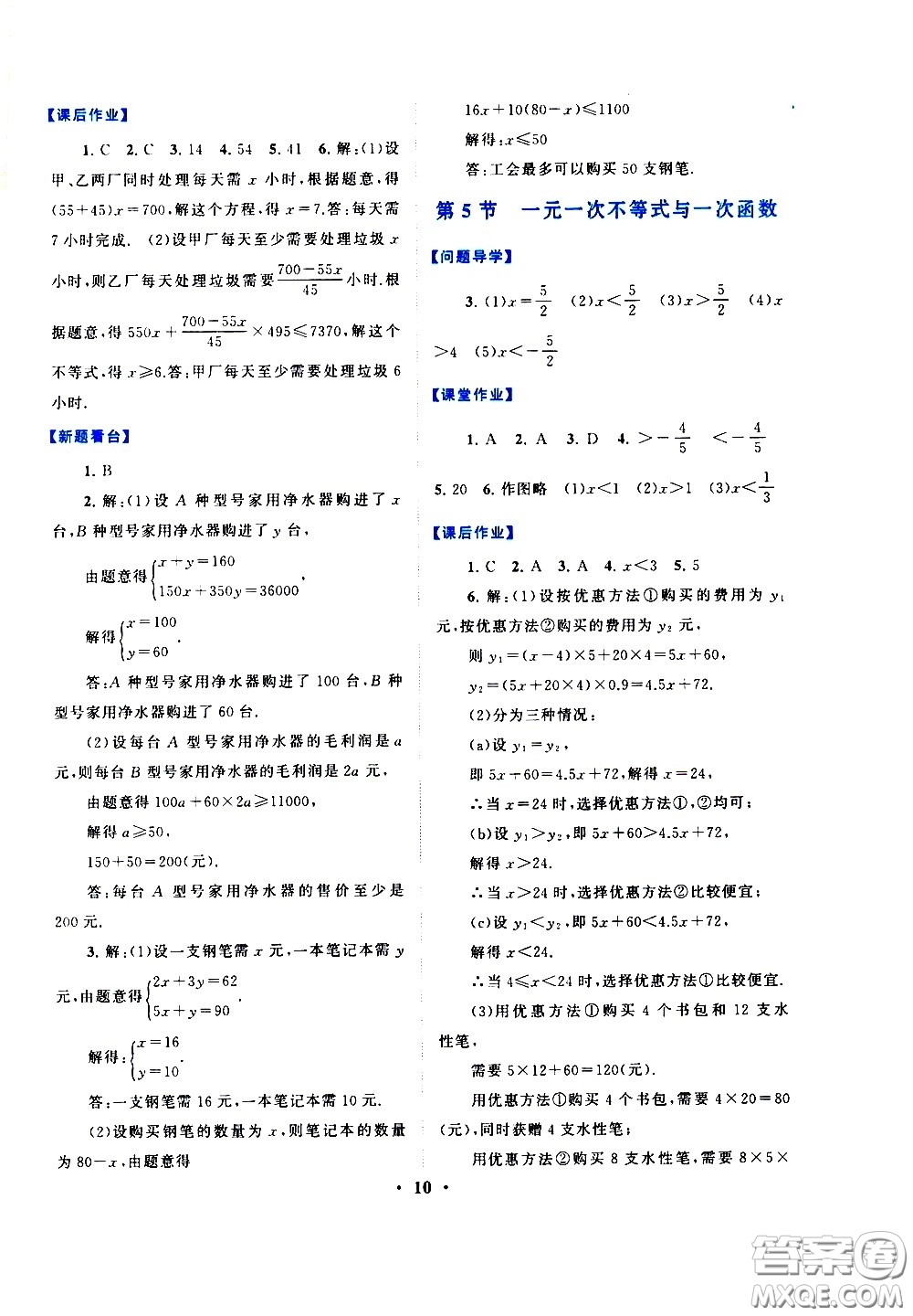 黃山書社2021啟東黃岡作業(yè)本八年級(jí)下冊(cè)數(shù)學(xué)北京師范版答案