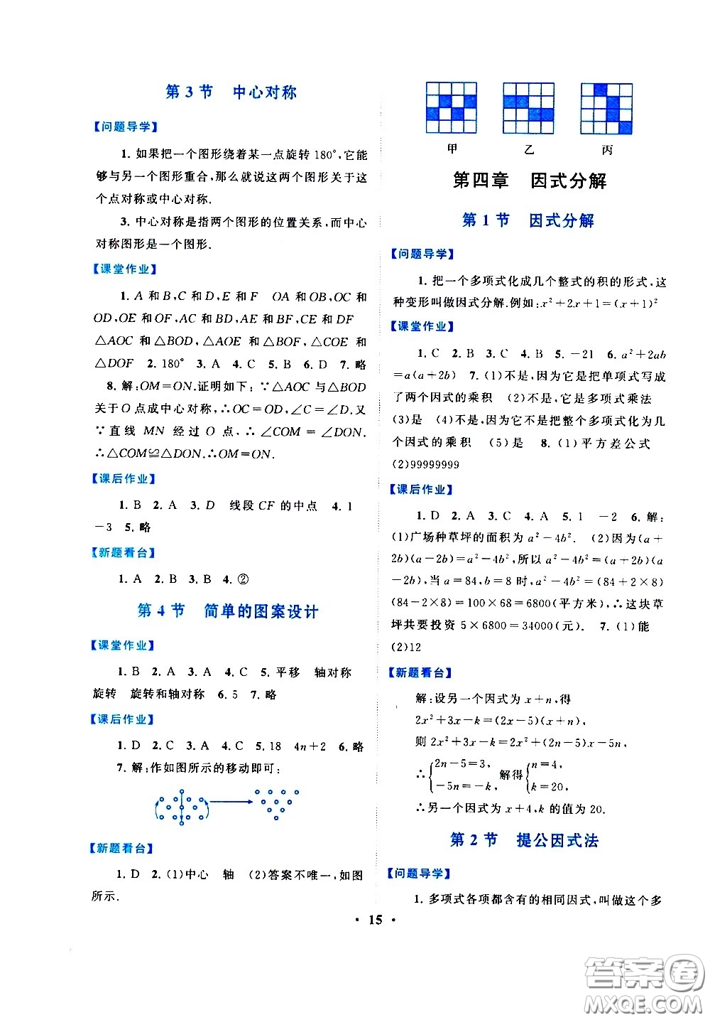 黃山書社2021啟東黃岡作業(yè)本八年級(jí)下冊(cè)數(shù)學(xué)北京師范版答案