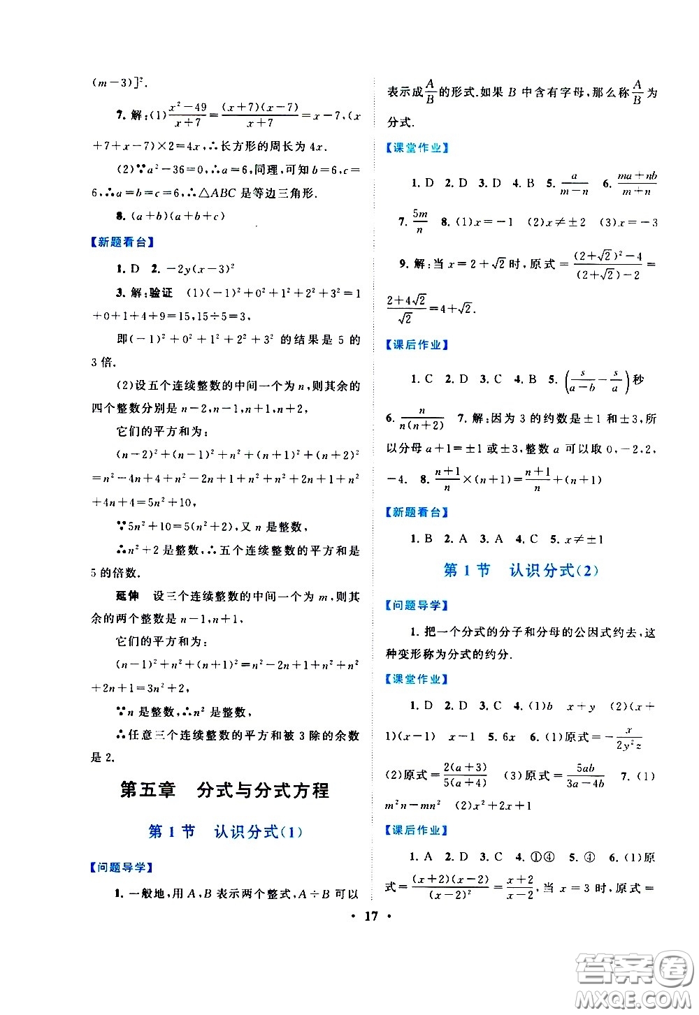 黃山書社2021啟東黃岡作業(yè)本八年級(jí)下冊(cè)數(shù)學(xué)北京師范版答案