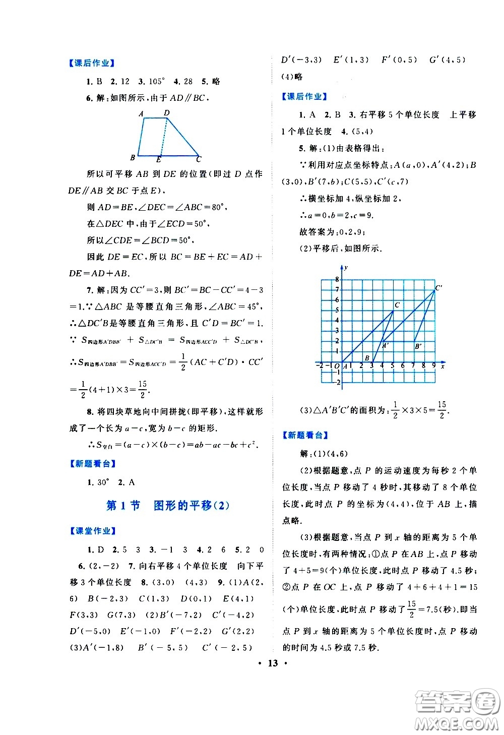 黃山書社2021啟東黃岡作業(yè)本八年級(jí)下冊(cè)數(shù)學(xué)北京師范版答案