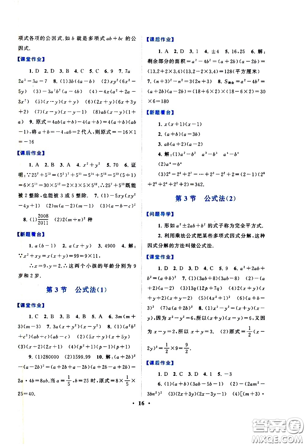 黃山書社2021啟東黃岡作業(yè)本八年級(jí)下冊(cè)數(shù)學(xué)北京師范版答案