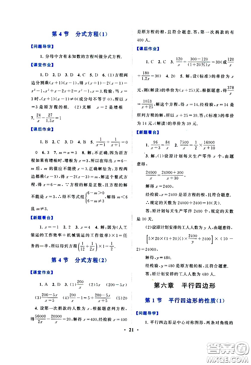 黃山書社2021啟東黃岡作業(yè)本八年級(jí)下冊(cè)數(shù)學(xué)北京師范版答案