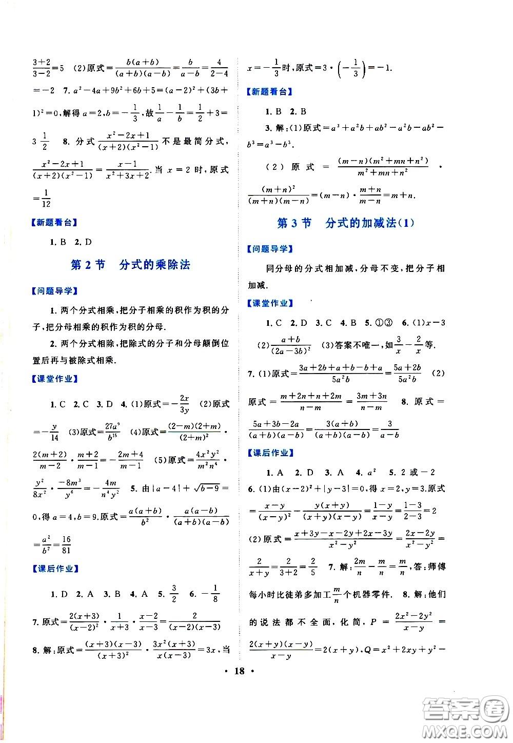 黃山書社2021啟東黃岡作業(yè)本八年級(jí)下冊(cè)數(shù)學(xué)北京師范版答案